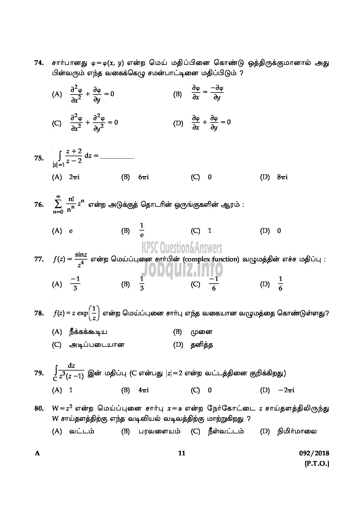 Kerala PSC Question Paper - HIGH SCHOOL ASSISTANT MATHEMATICS TAMIL MEDIUM EDUCATION English/Tamil-11