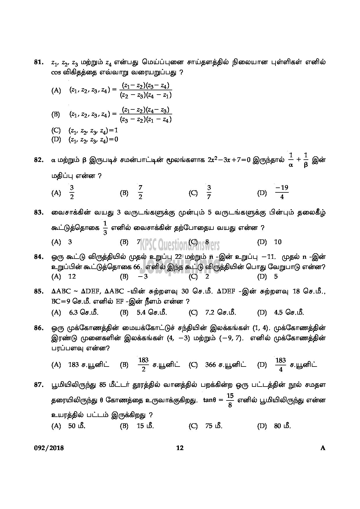 Kerala PSC Question Paper - HIGH SCHOOL ASSISTANT MATHEMATICS TAMIL MEDIUM EDUCATION English/Tamil-12