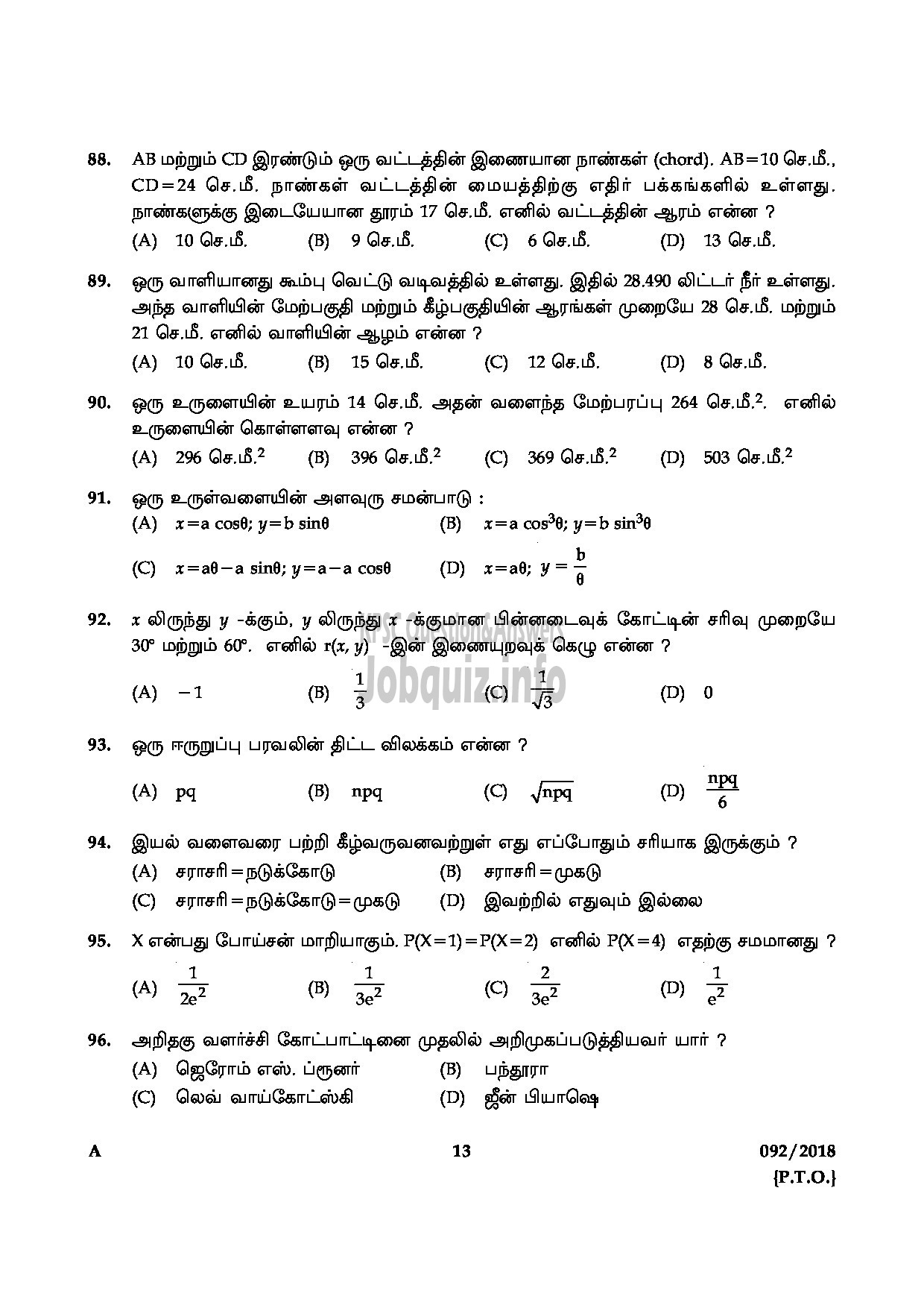 Kerala PSC Question Paper - HIGH SCHOOL ASSISTANT MATHEMATICS TAMIL MEDIUM EDUCATION English/Tamil-13