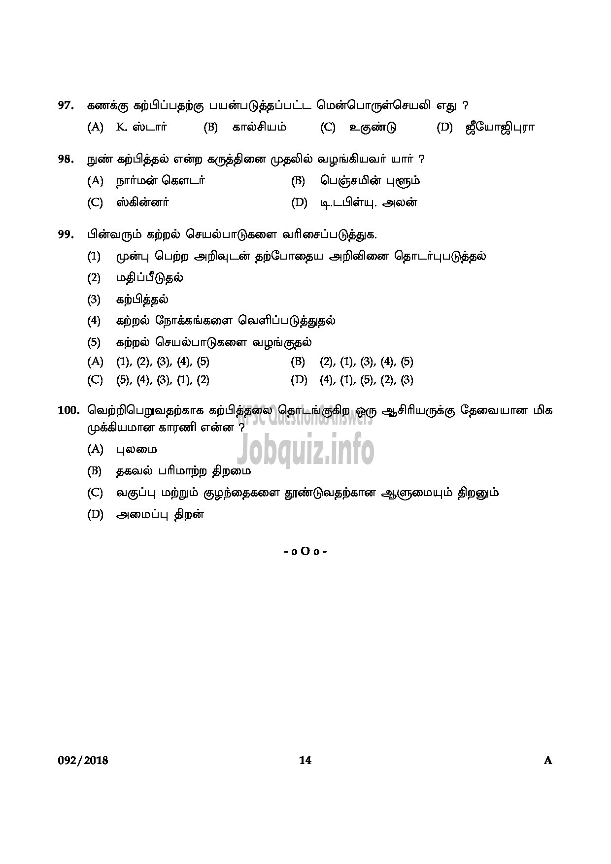 Kerala PSC Question Paper - HIGH SCHOOL ASSISTANT MATHEMATICS TAMIL MEDIUM EDUCATION English/Tamil-14