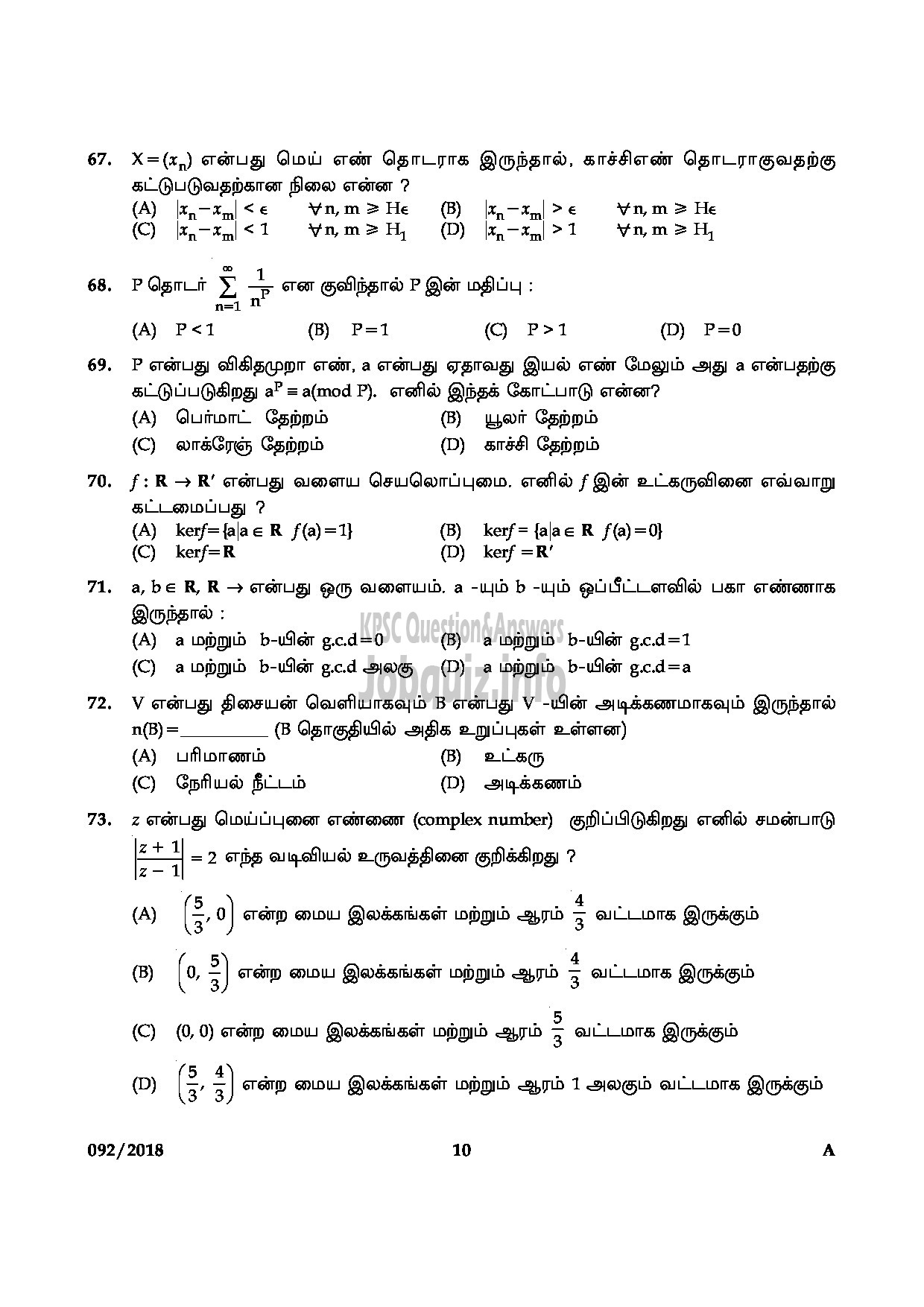 Kerala PSC Question Paper - HIGH SCHOOL ASSISTANT MATHEMATICS TAMIL MEDIUM EDUCATION English/Tamil-10