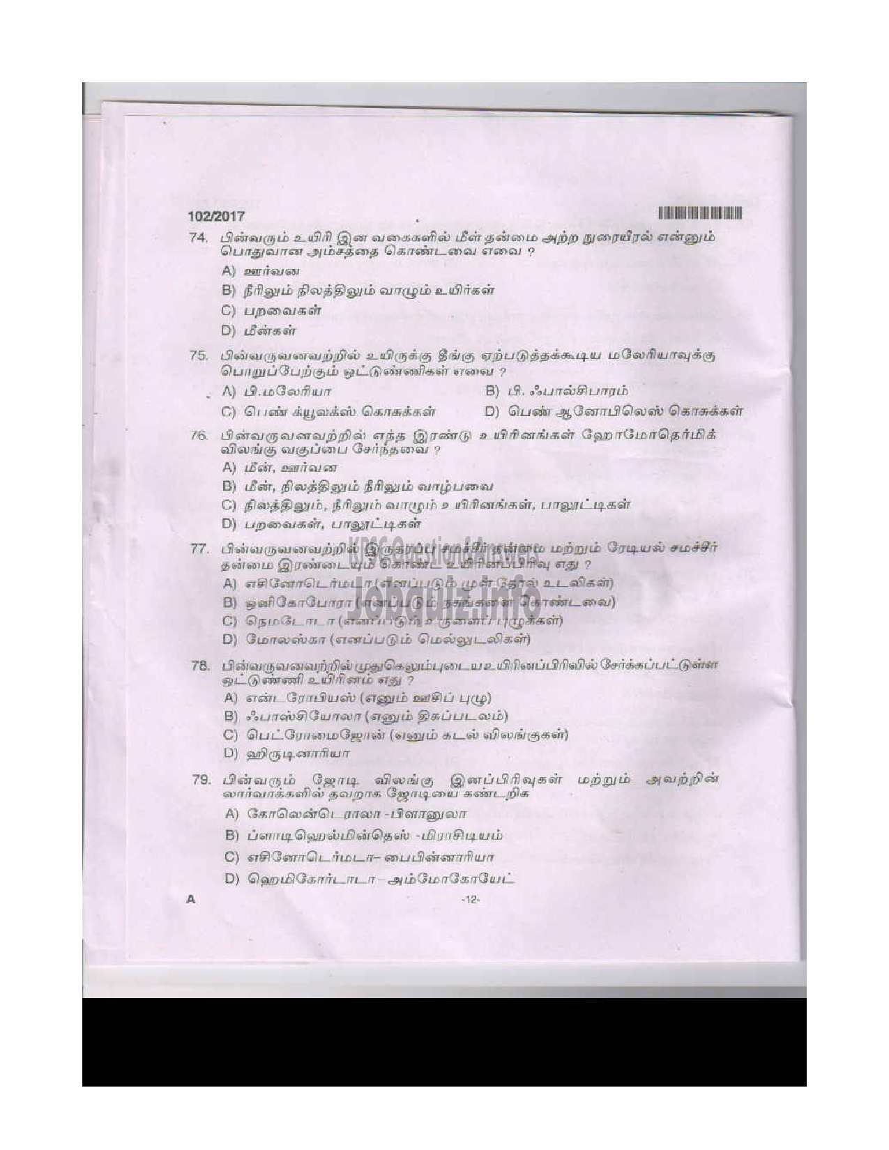 Kerala PSC Question Paper - HIGH SCHOOL ASSISTANT NATURAL SCIENCE TAMIL MEDIUM EDUCATION-11