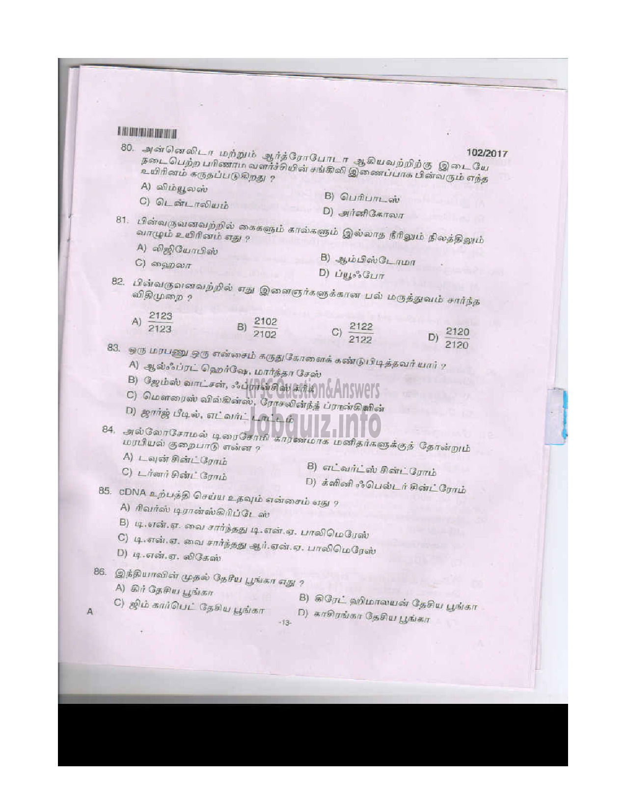 Kerala PSC Question Paper - HIGH SCHOOL ASSISTANT NATURAL SCIENCE TAMIL MEDIUM EDUCATION-12