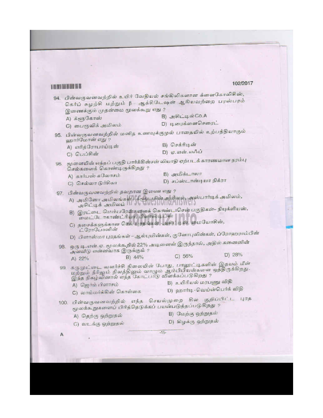 Kerala PSC Question Paper - HIGH SCHOOL ASSISTANT NATURAL SCIENCE TAMIL MEDIUM EDUCATION-14