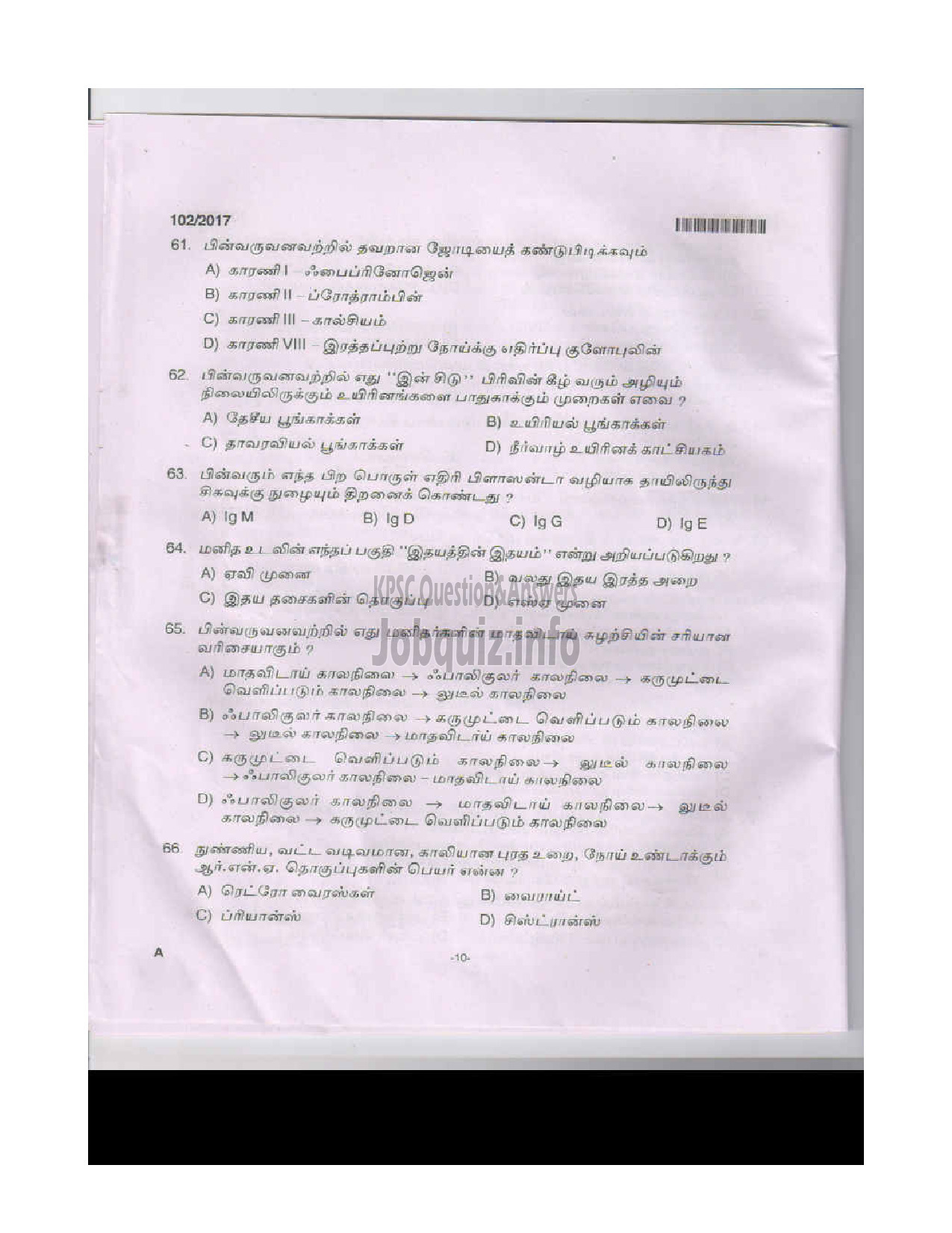 Kerala PSC Question Paper - HIGH SCHOOL ASSISTANT NATURAL SCIENCE TAMIL MEDIUM EDUCATION-9