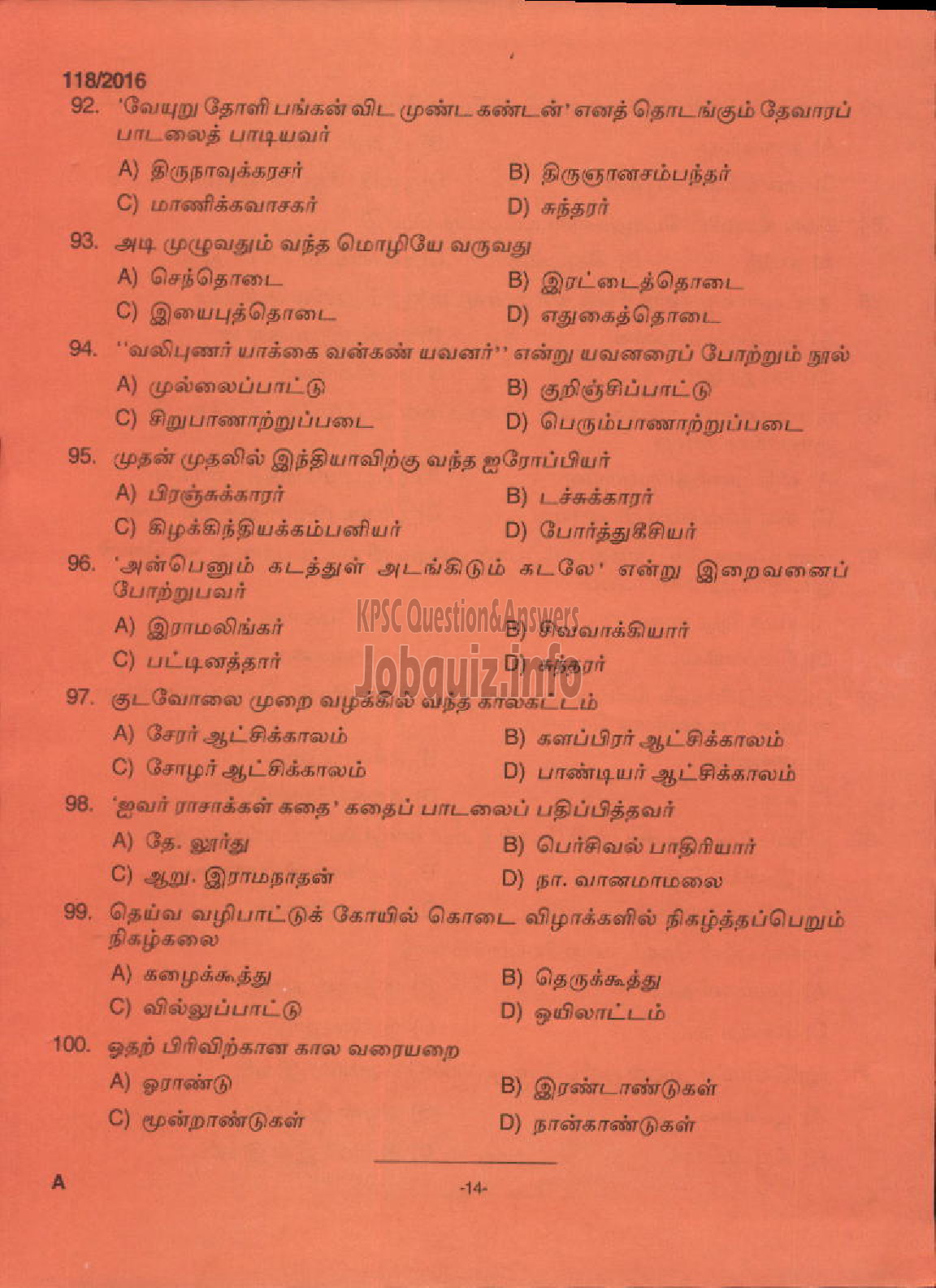 Kerala PSC Question Paper - HIGH SCHOOL ASSISTANT TAMIL/ PART TIME HIGH SCHOOL TAMIL EDUCATION-12