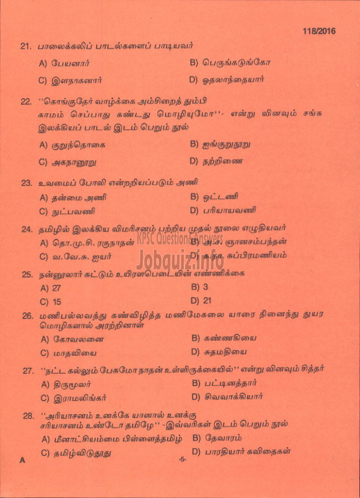 Kerala PSC Question Paper - HIGH SCHOOL ASSISTANT TAMIL/ PART TIME HIGH SCHOOL TAMIL EDUCATION-3