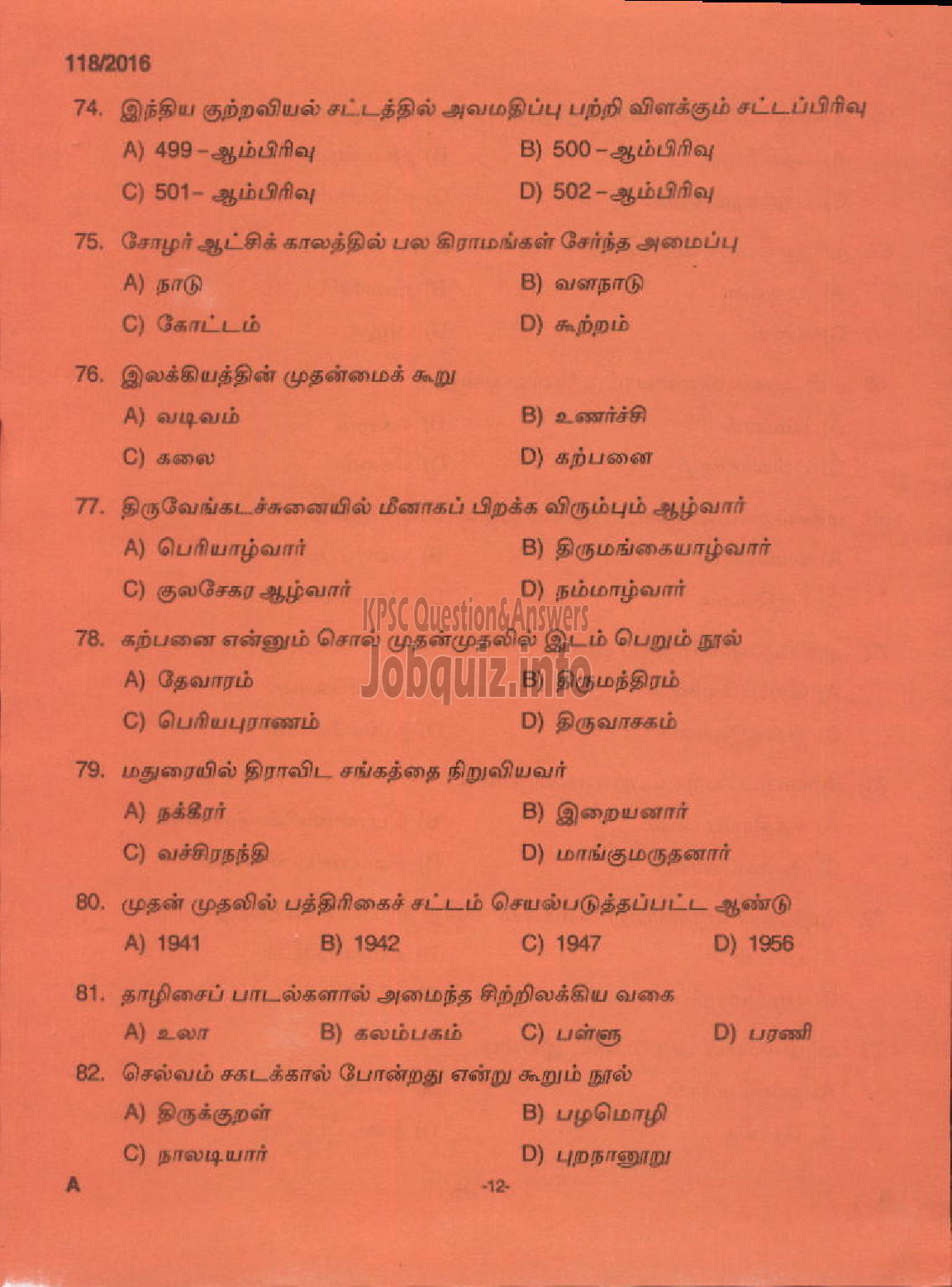 Kerala PSC Question Paper - HIGH SCHOOL ASSISTANT TAMIL/ PART TIME HIGH SCHOOL TAMIL EDUCATION-10