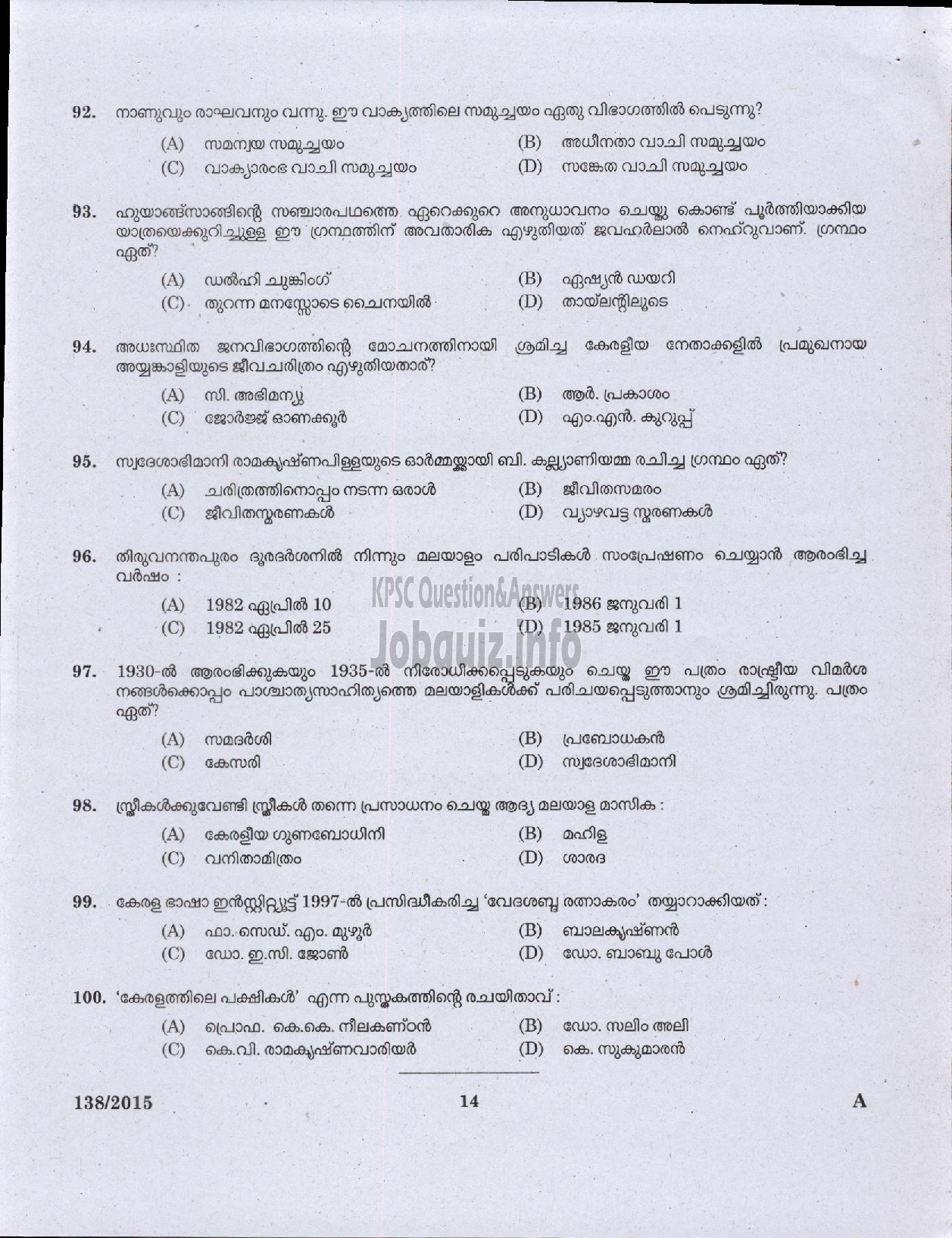 Kerala PSC Question Paper - HIGH SCHOOL MALAYALAM EDUCATION-12