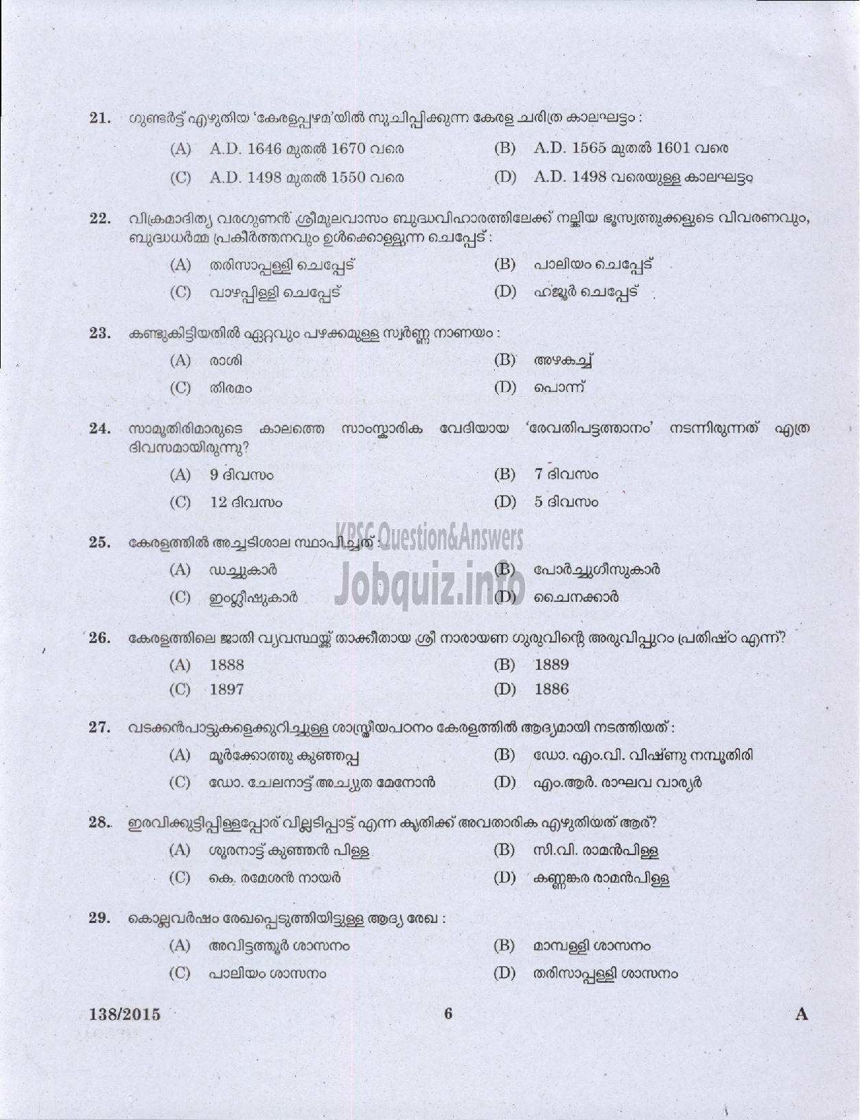 Kerala PSC Question Paper - HIGH SCHOOL MALAYALAM EDUCATION-4