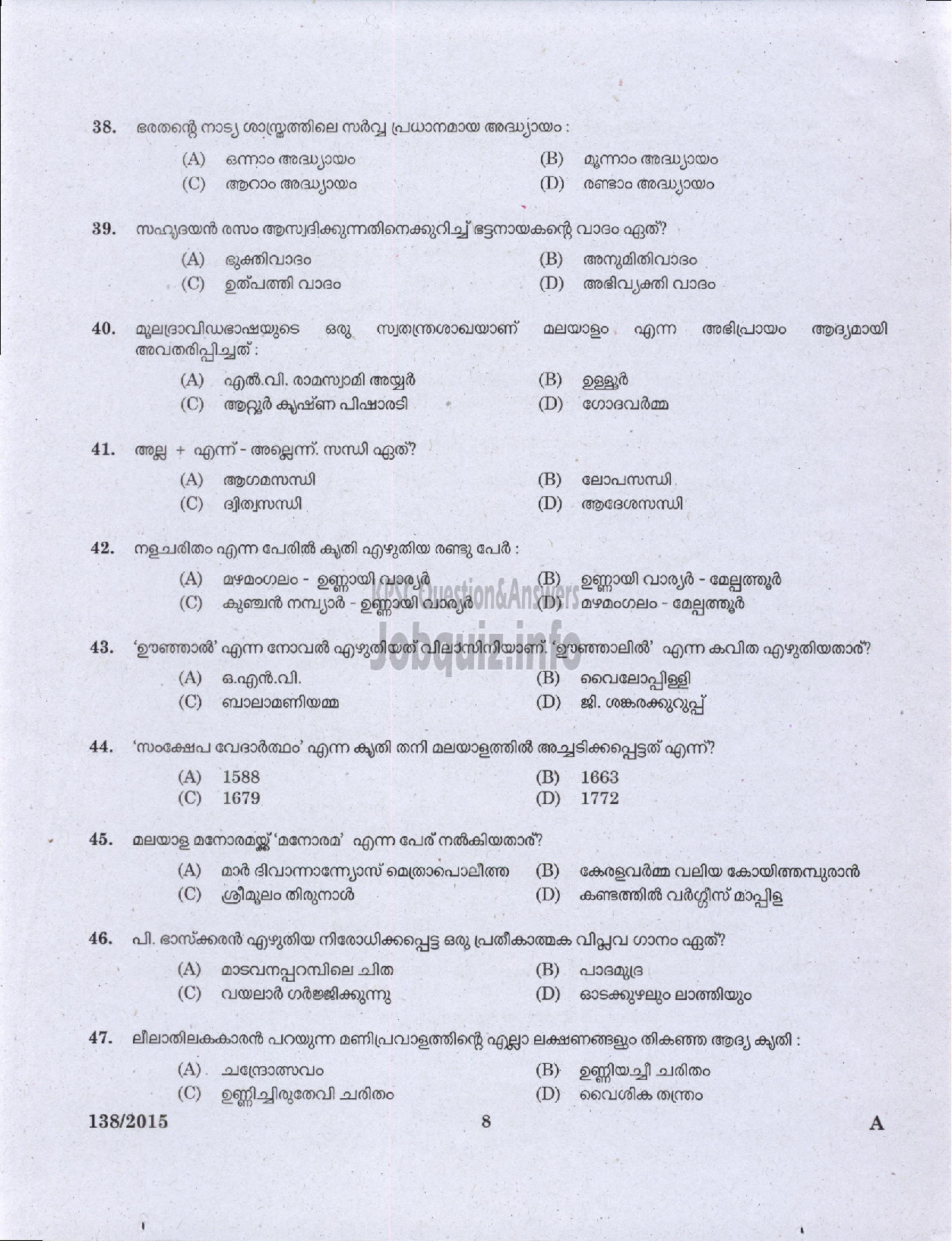 Kerala PSC Question Paper - HIGH SCHOOL MALAYALAM EDUCATION-6