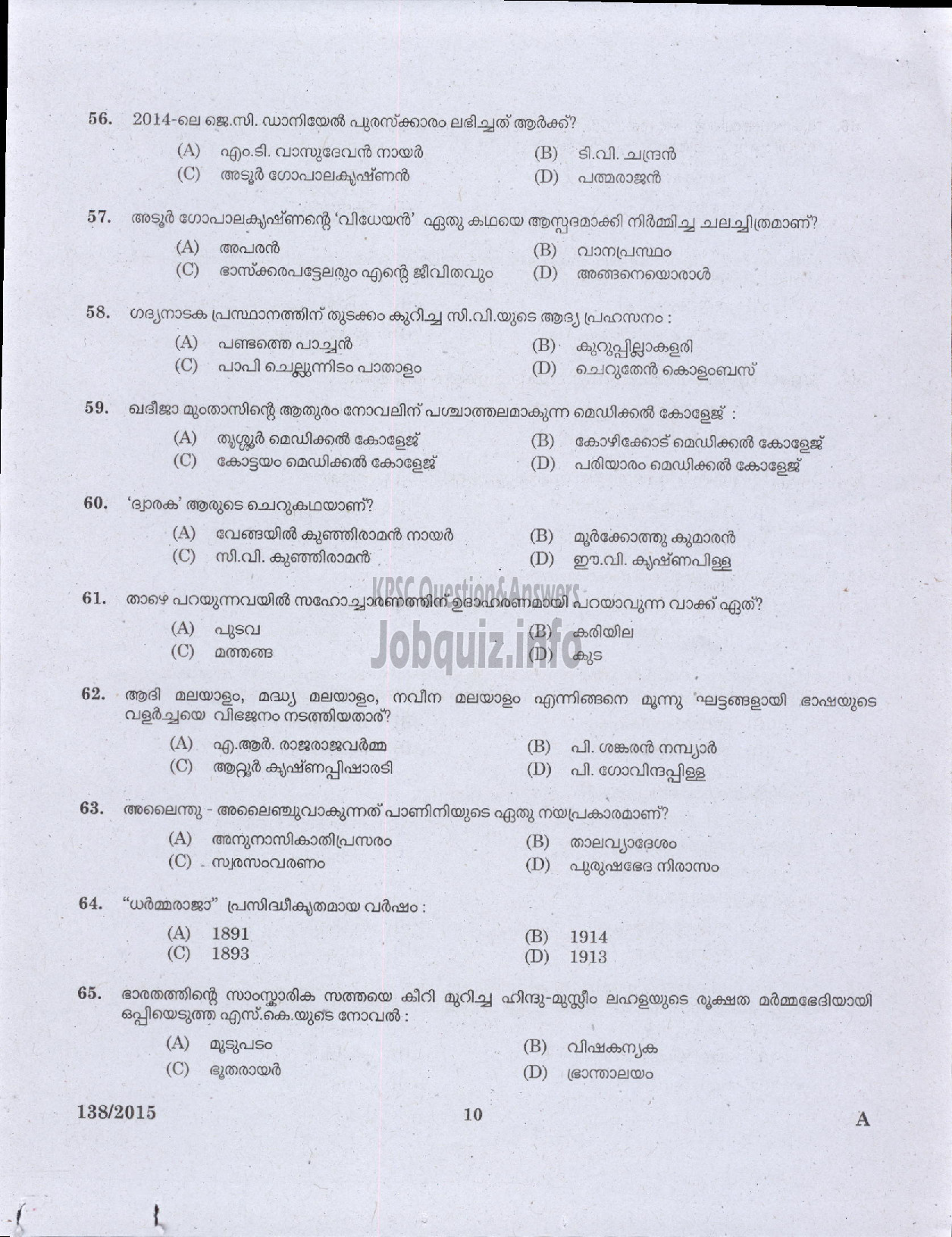 Kerala PSC Question Paper - HIGH SCHOOL MALAYALAM EDUCATION-8