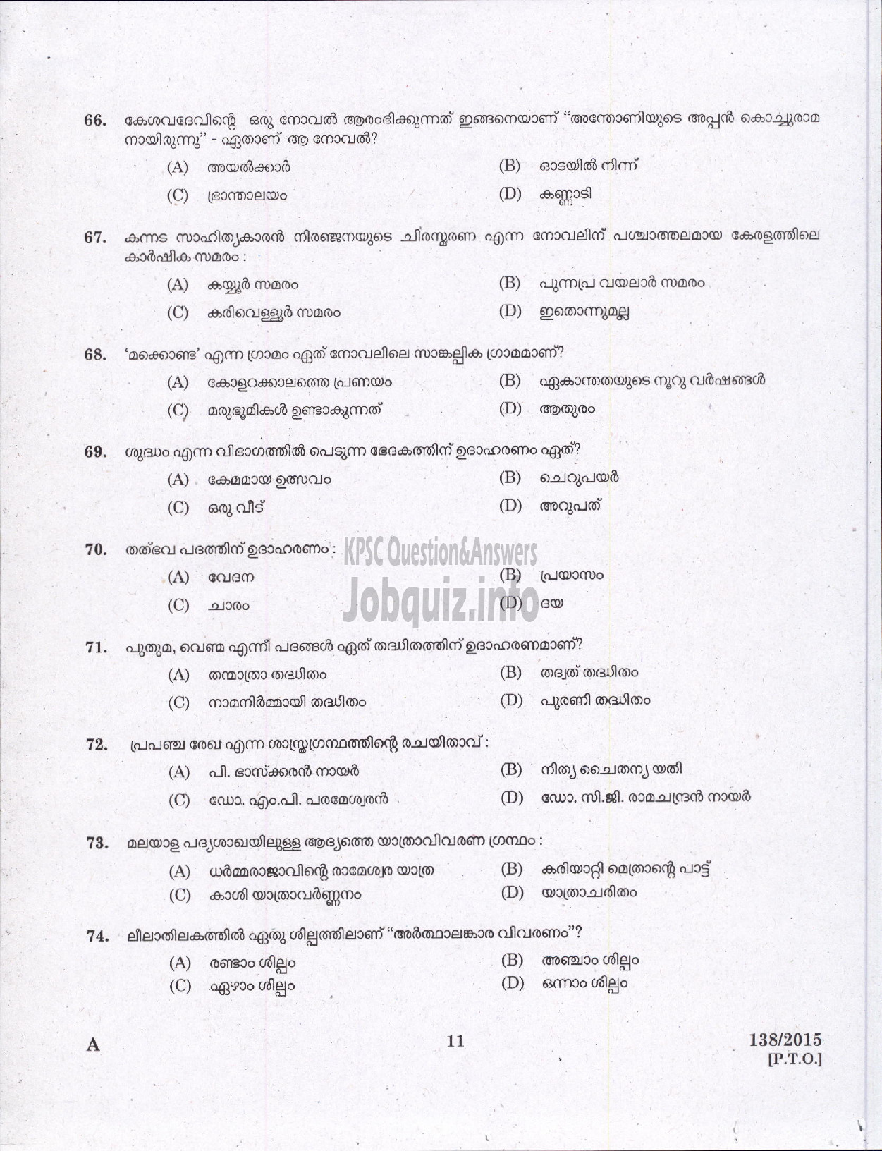 Kerala PSC Question Paper - HIGH SCHOOL MALAYALAM EDUCATION-9