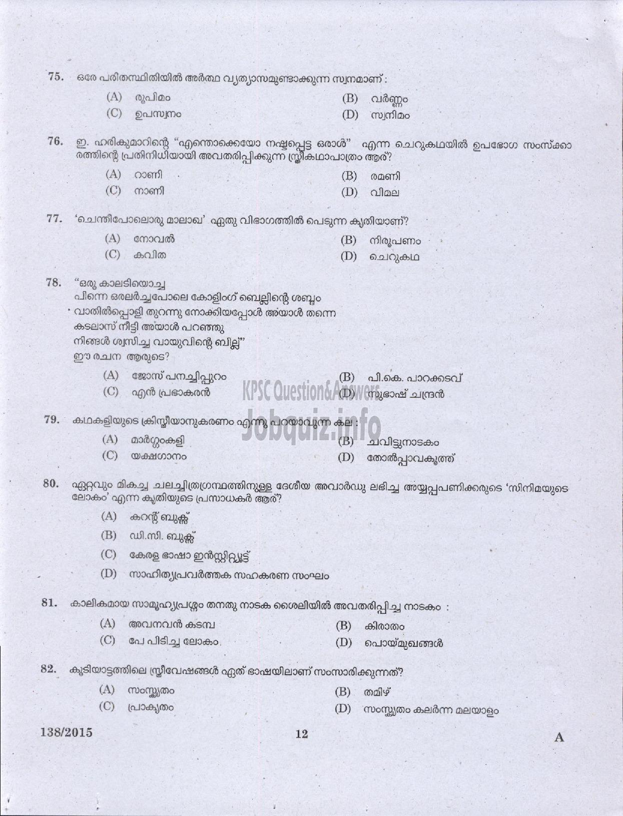 Kerala PSC Question Paper - HIGH SCHOOL MALAYALAM EDUCATION-10