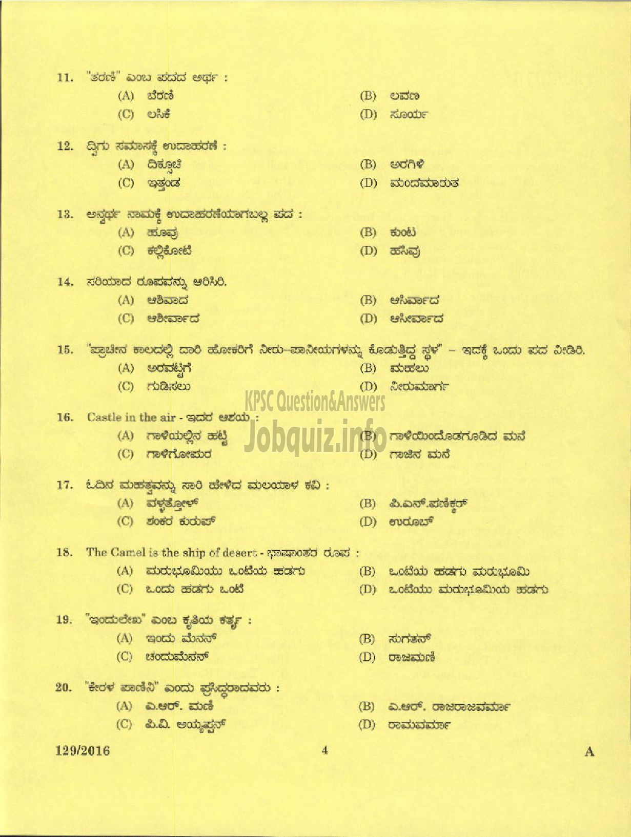 Kerala PSC Question Paper - HSA MATHEMATICS KANNADA MEDIUM EDUCATION-2