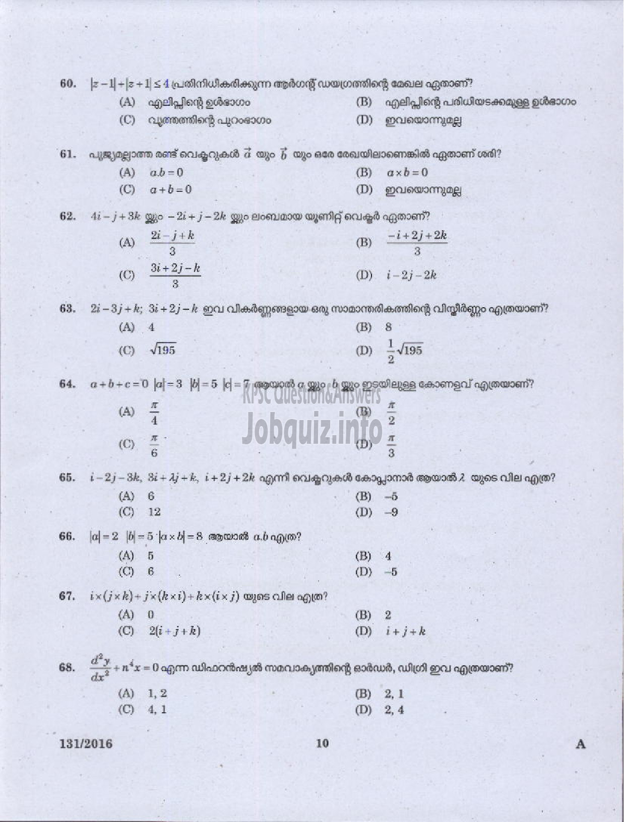 Kerala PSC Question Paper - HSA MATHEMATICS MALAYALAM MEDIUM EDUCATION-8