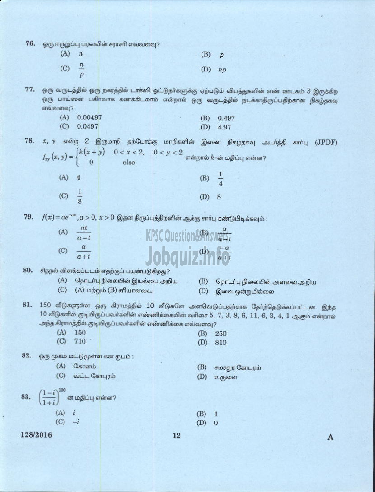 Kerala PSC Question Paper - HSA MATHEMATICS TAMIL MEDIUM EDUCATION-10