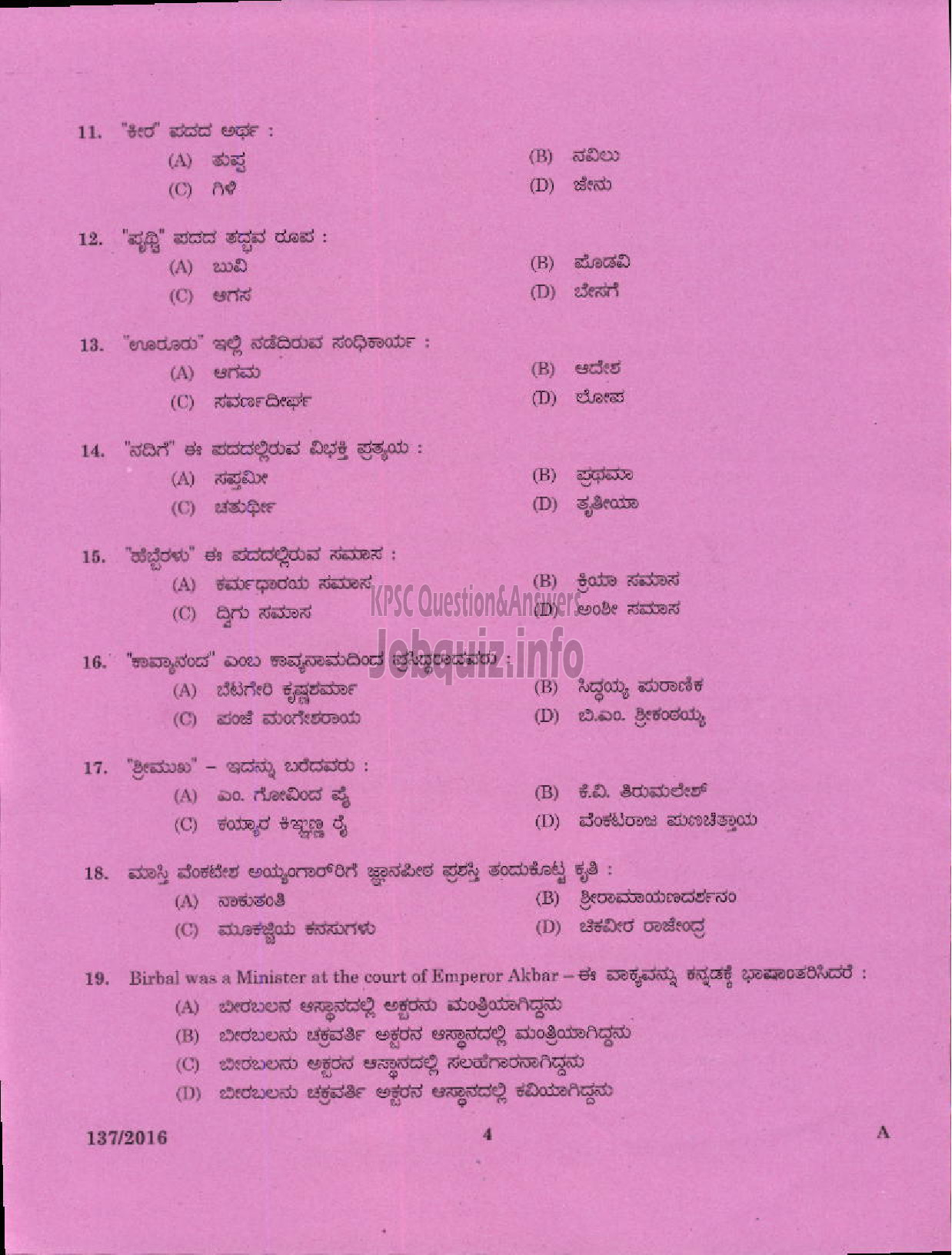 Kerala PSC Question Paper - HSA NATURAL SCIENCE KANNADA MEDIUM EDUCATION-2