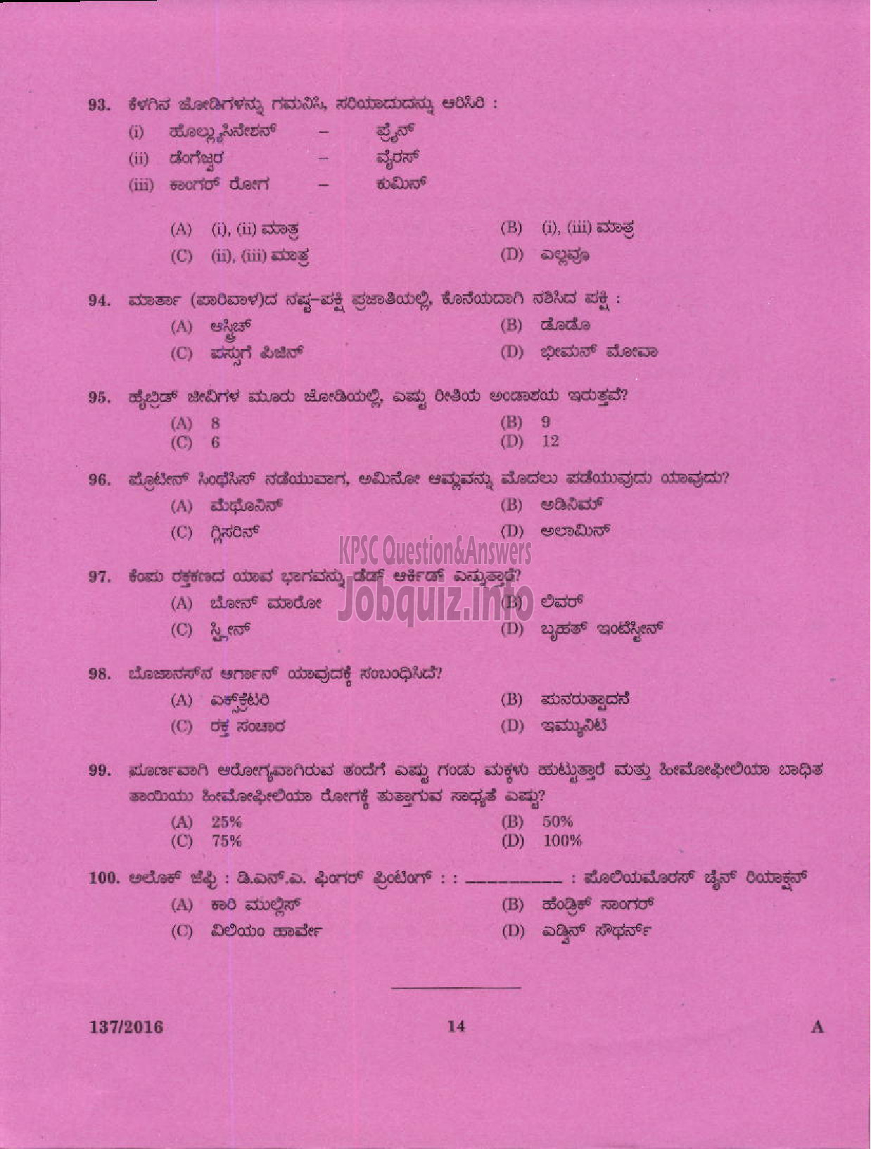 Kerala PSC Question Paper - HSA NATURAL SCIENCE KANNADA MEDIUM EDUCATION-12