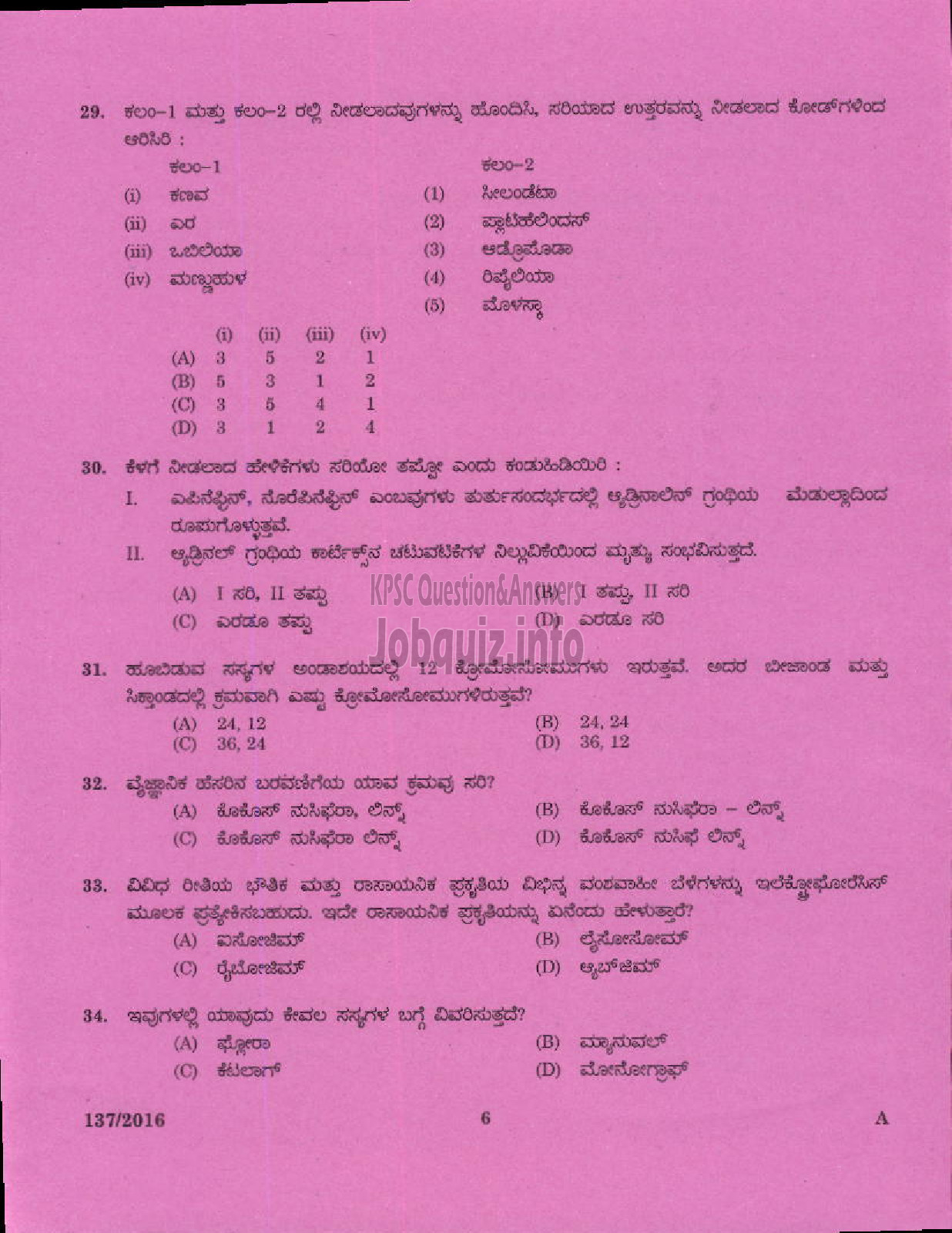 Kerala PSC Question Paper - HSA NATURAL SCIENCE KANNADA MEDIUM EDUCATION-4