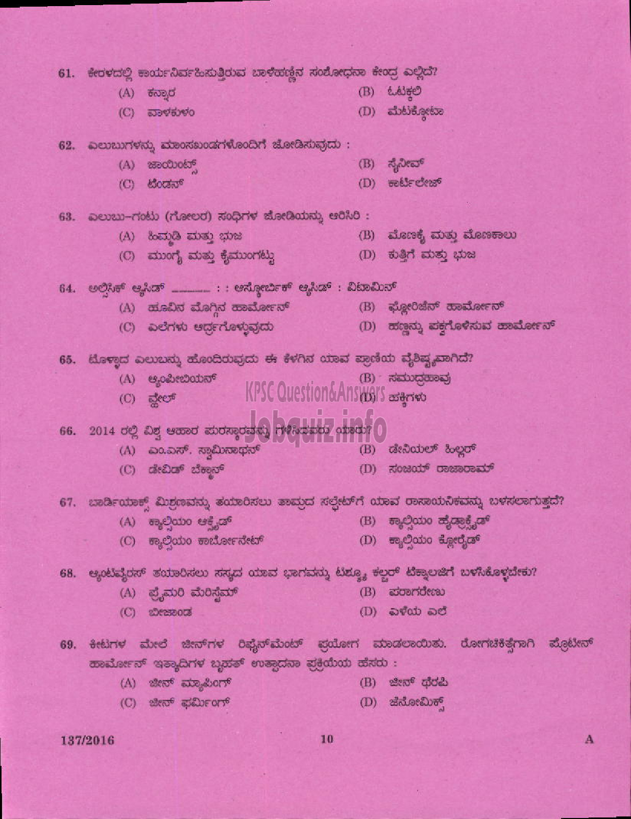 Kerala PSC Question Paper - HSA NATURAL SCIENCE KANNADA MEDIUM EDUCATION-8