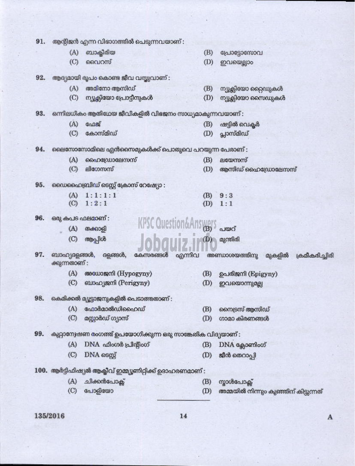 Kerala PSC Question Paper - HSA NATURAL SCIENCE MALAYALAM MEDIUM EDUCATION-12