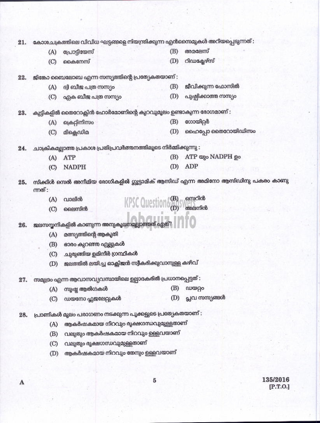 Kerala PSC Question Paper - HSA NATURAL SCIENCE MALAYALAM MEDIUM EDUCATION-3