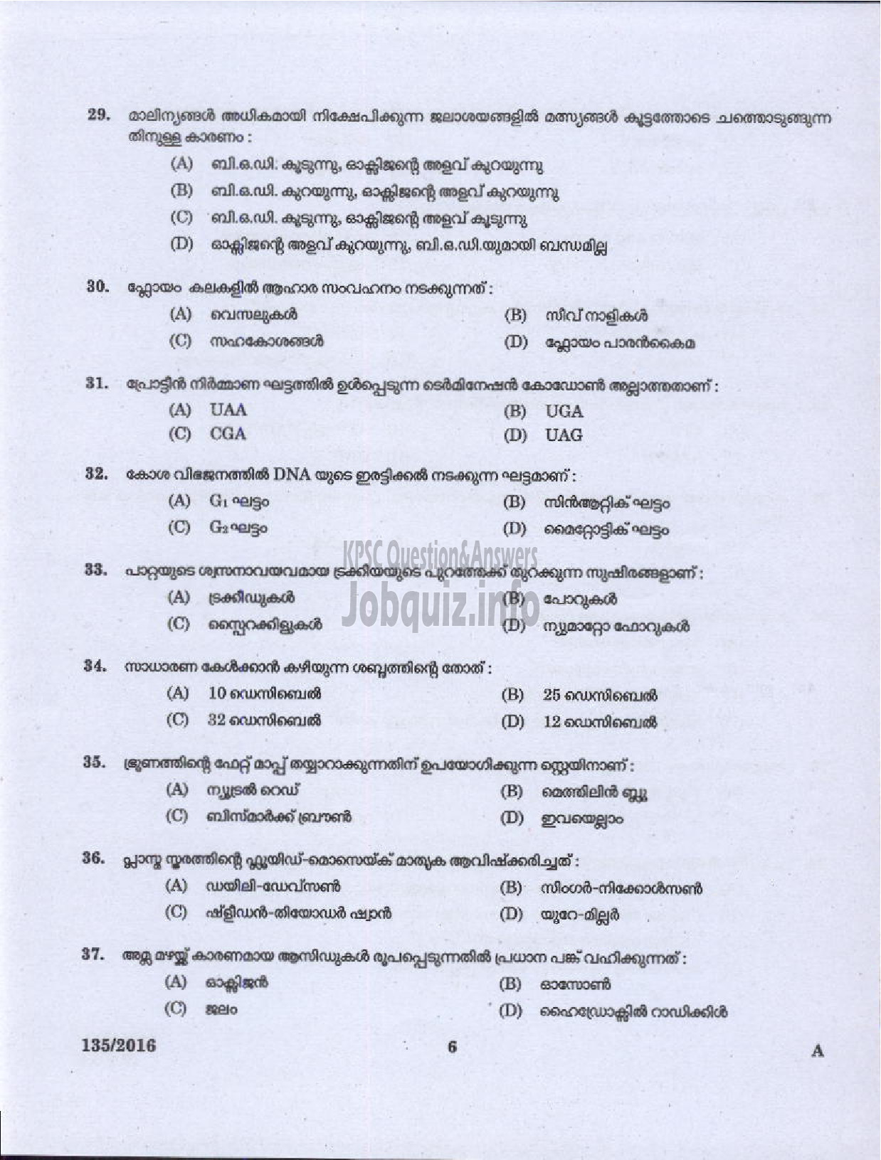 Kerala PSC Question Paper - HSA NATURAL SCIENCE MALAYALAM MEDIUM EDUCATION-4