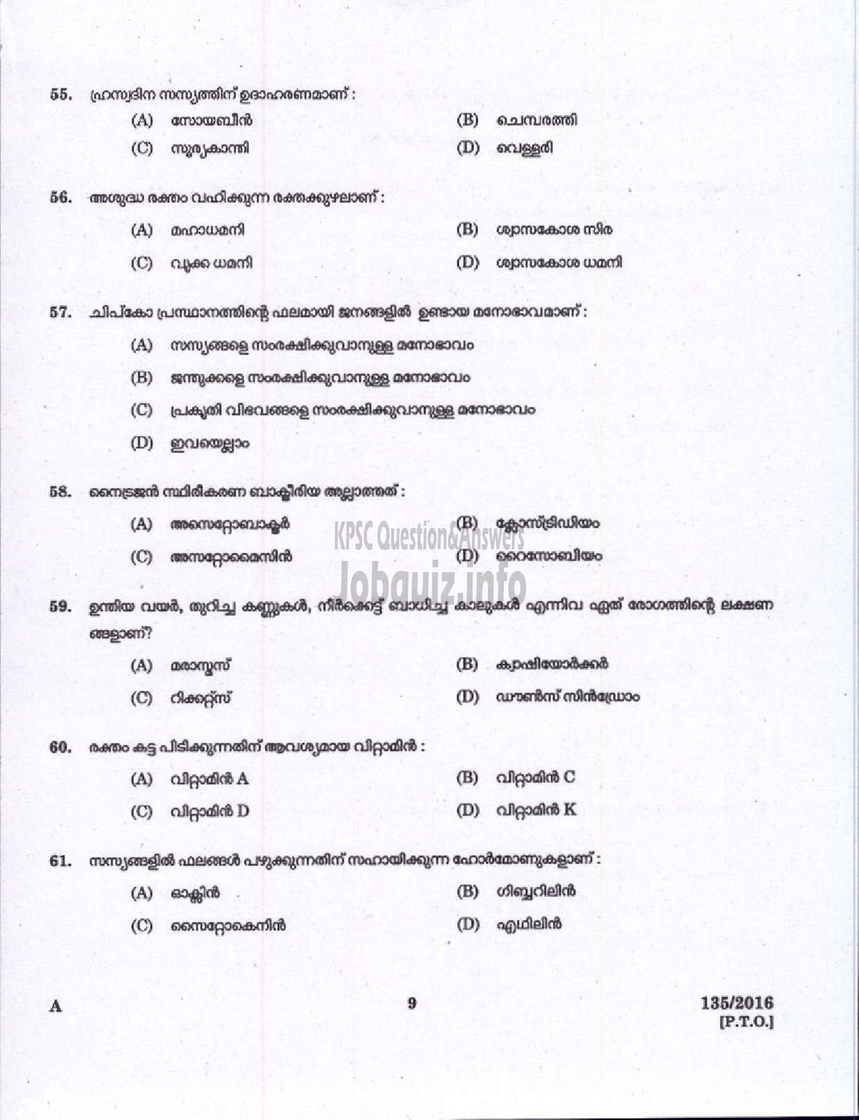 Kerala PSC Question Paper - HSA NATURAL SCIENCE MALAYALAM MEDIUM EDUCATION-7