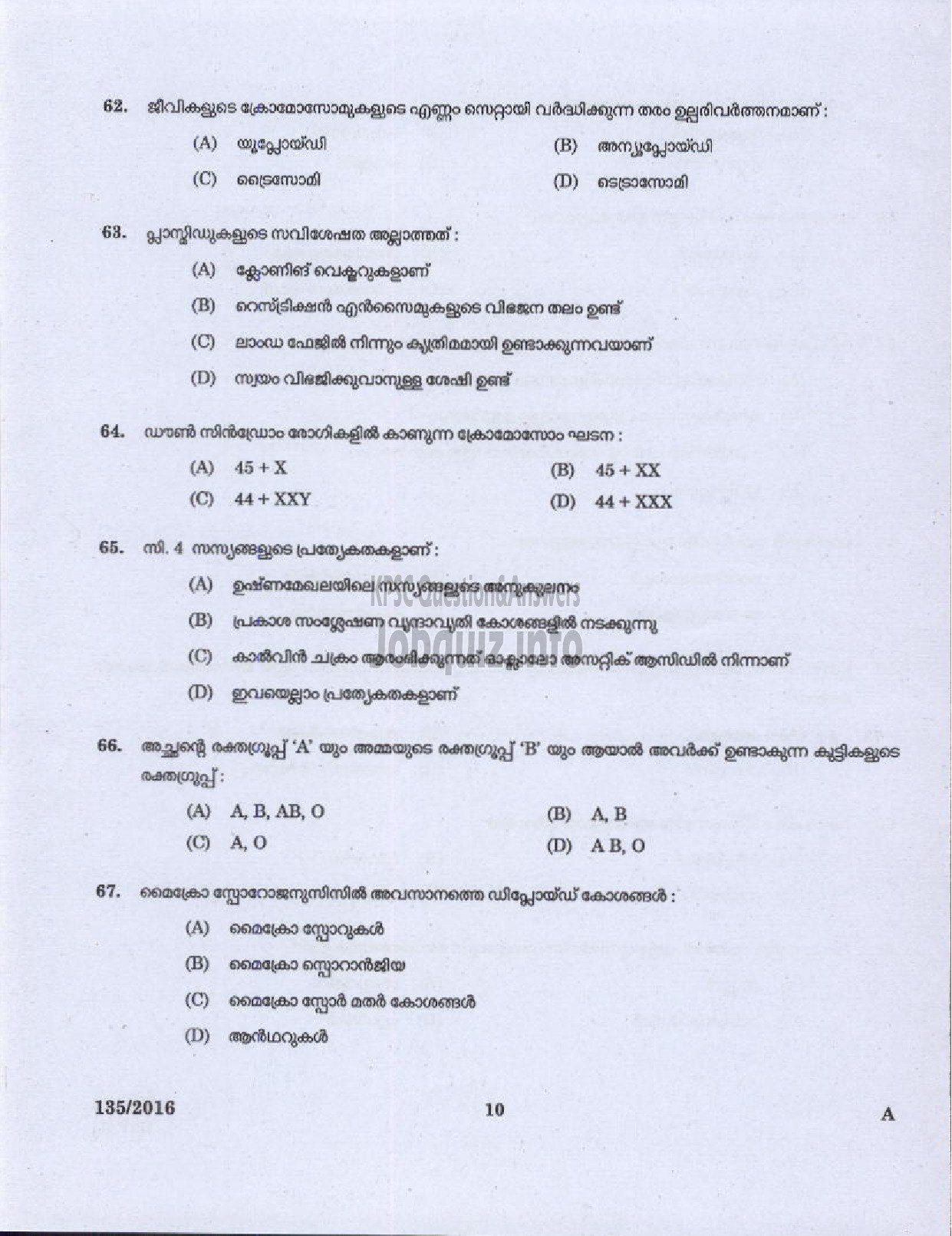 Kerala PSC Question Paper - HSA NATURAL SCIENCE MALAYALAM MEDIUM EDUCATION-8