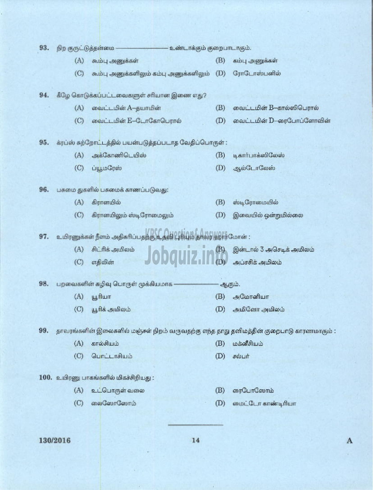 Kerala PSC Question Paper - HSA NATURAL SCIENCE TAMIL MEDIUM EDUCATION-12