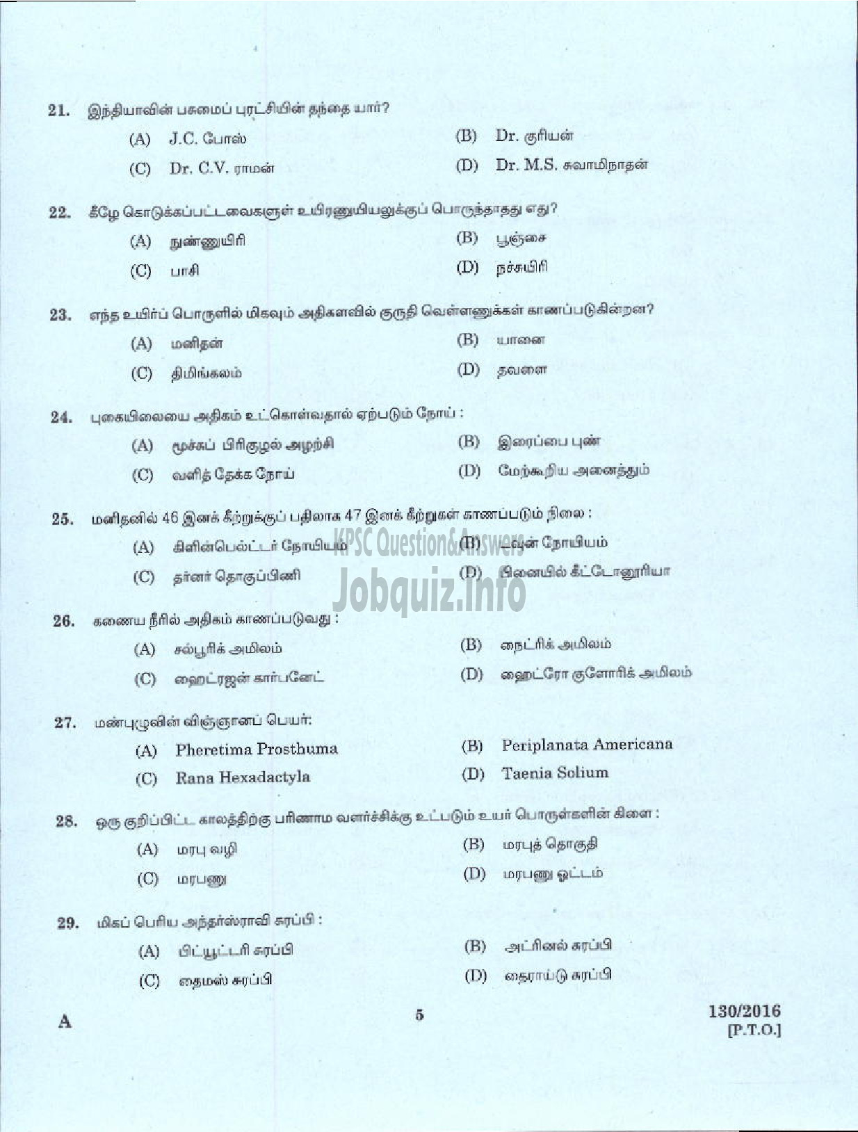 Kerala PSC Question Paper - HSA NATURAL SCIENCE TAMIL MEDIUM EDUCATION-3