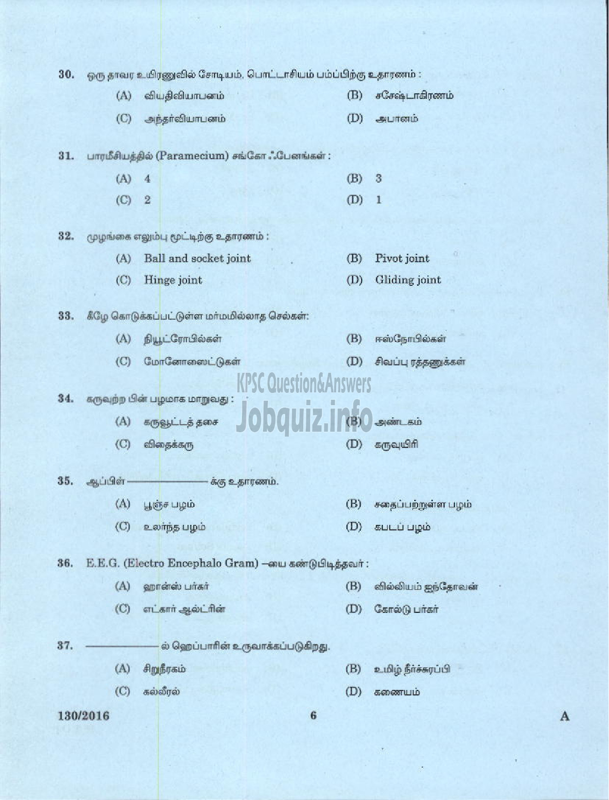 Kerala PSC Question Paper - HSA NATURAL SCIENCE TAMIL MEDIUM EDUCATION-4