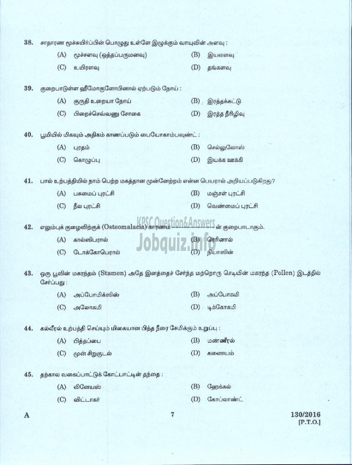 Kerala PSC Question Paper - HSA NATURAL SCIENCE TAMIL MEDIUM EDUCATION-5