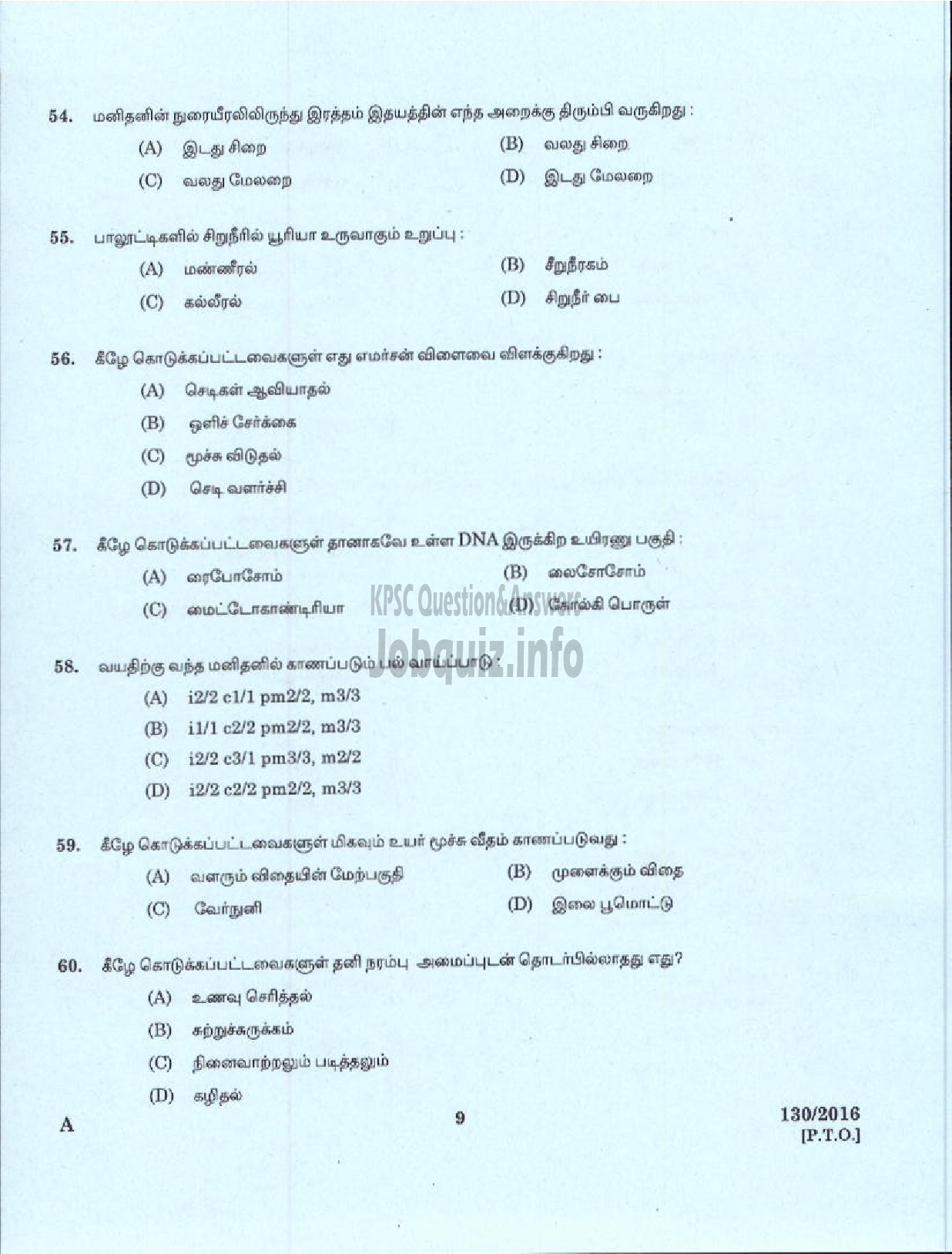 Kerala PSC Question Paper - HSA NATURAL SCIENCE TAMIL MEDIUM EDUCATION-7