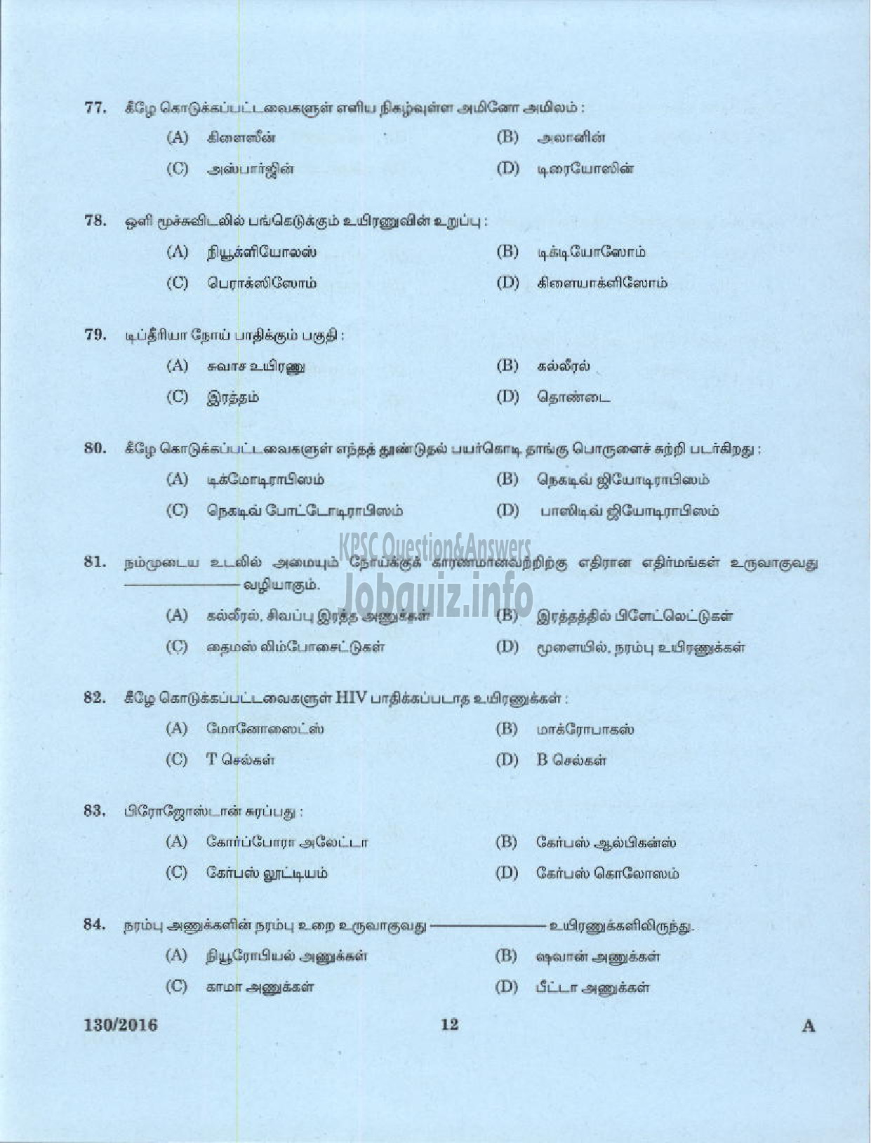 Kerala PSC Question Paper - HSA NATURAL SCIENCE TAMIL MEDIUM EDUCATION-10