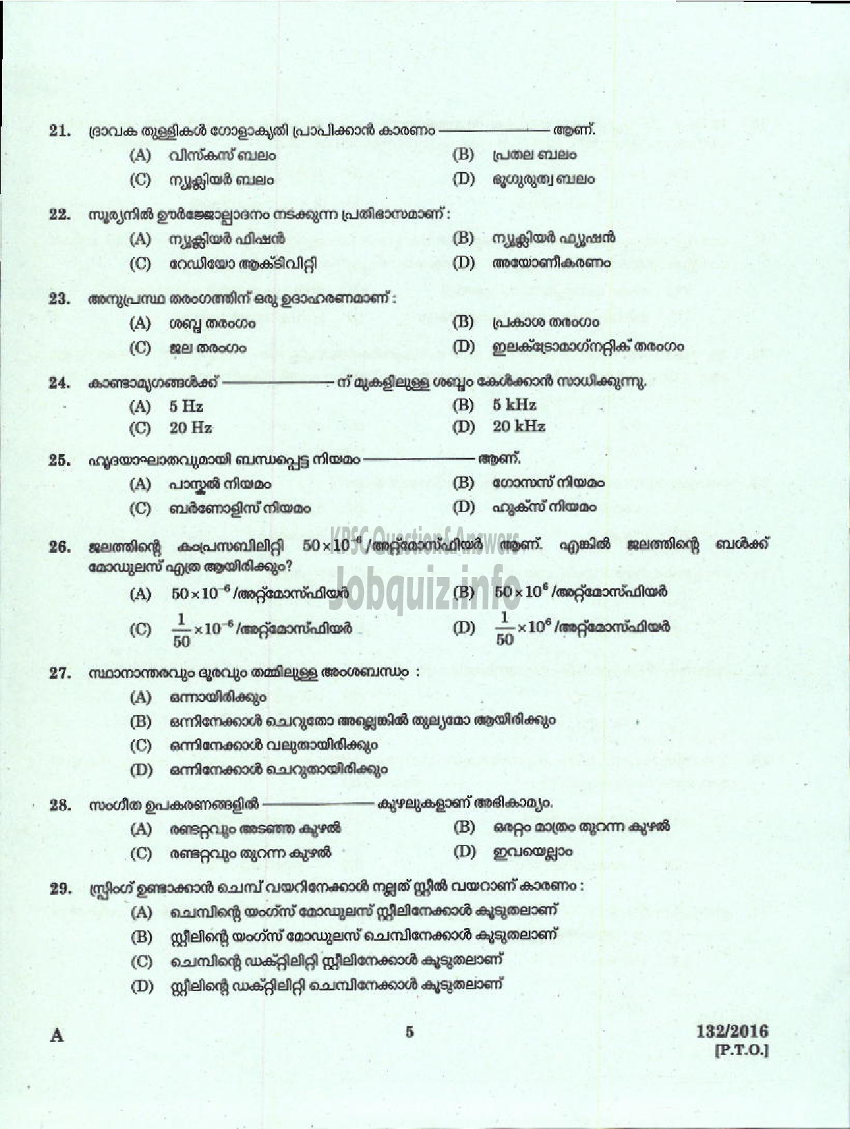 Kerala PSC Question Paper - HSA PHYSICAL SCIENCE MALAYALAM MEDIUM EDUCATION-3