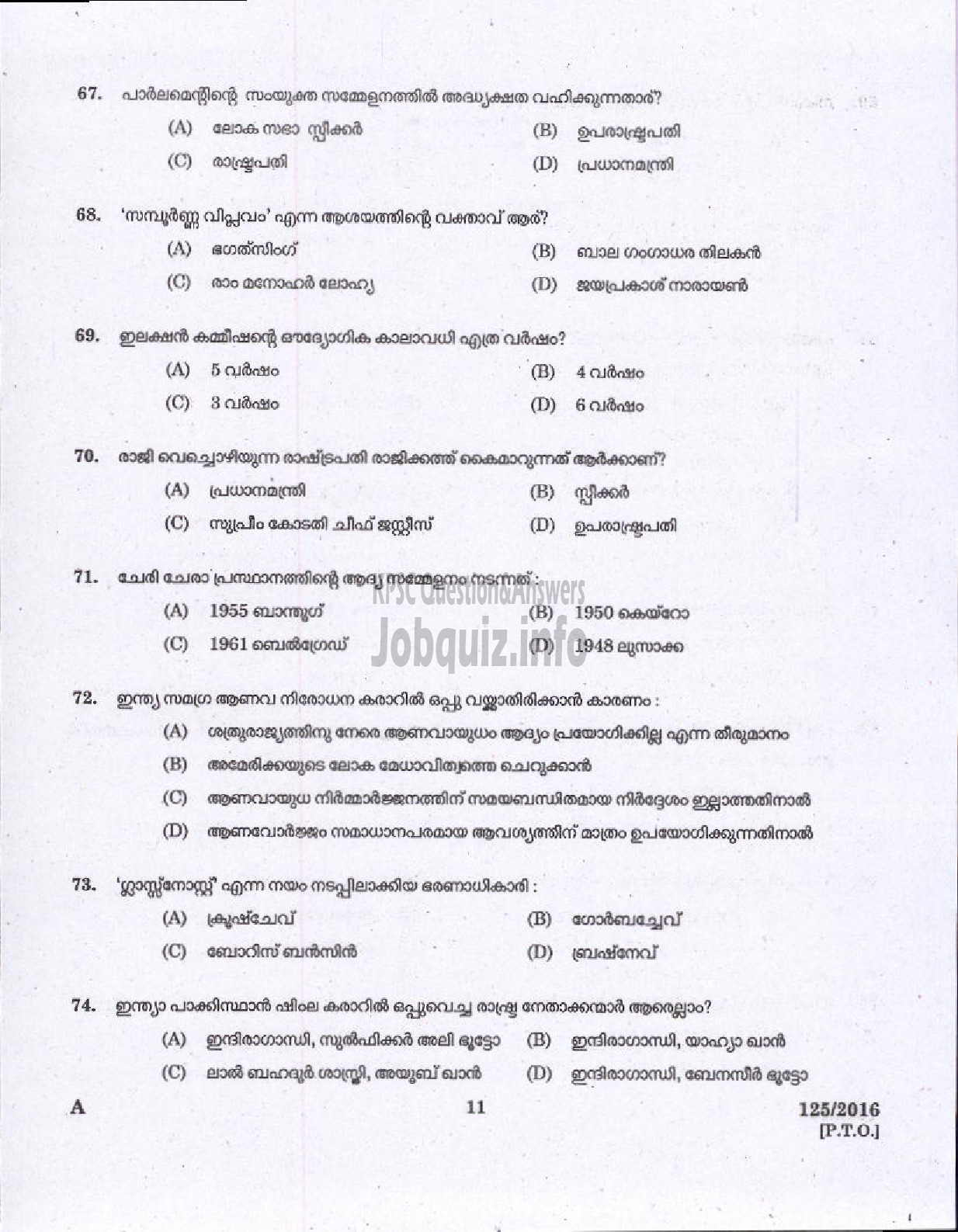 Kerala PSC Question Paper - HSA SOCIAL STUDIES MALAYALAM MEDIUM EDUCATION-9