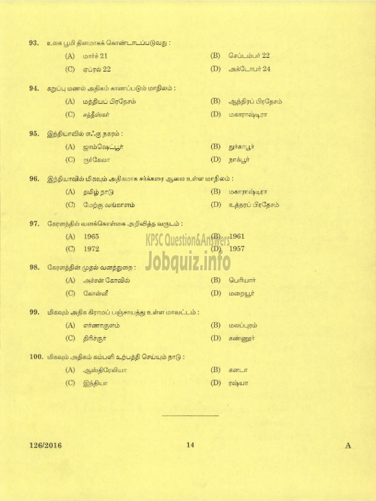 Kerala PSC Question Paper - HSA SOCIAL STUDIES TAMIL MEDIUM EDUCATION-12