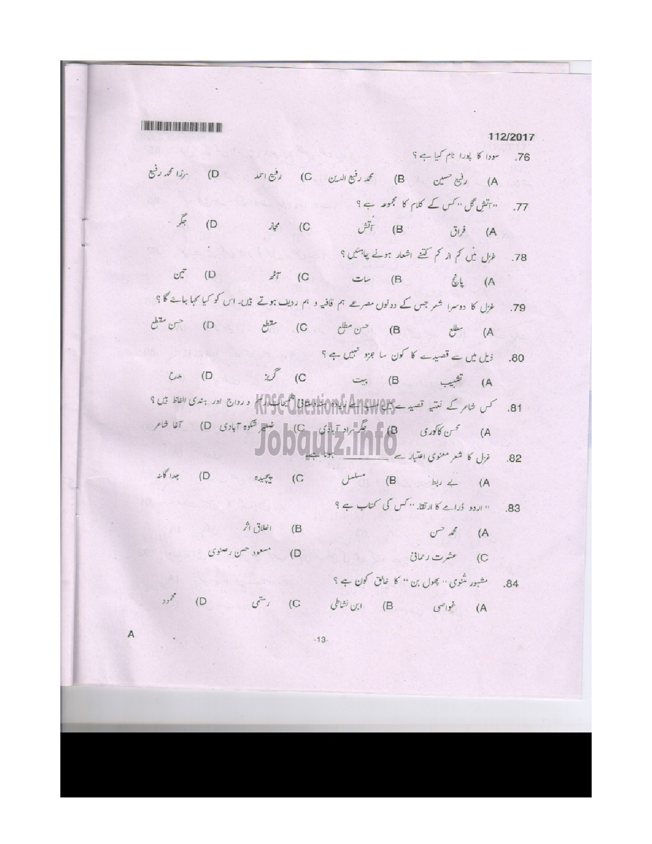 Kerala PSC Question Paper - HSA URDU EDUCATION-12