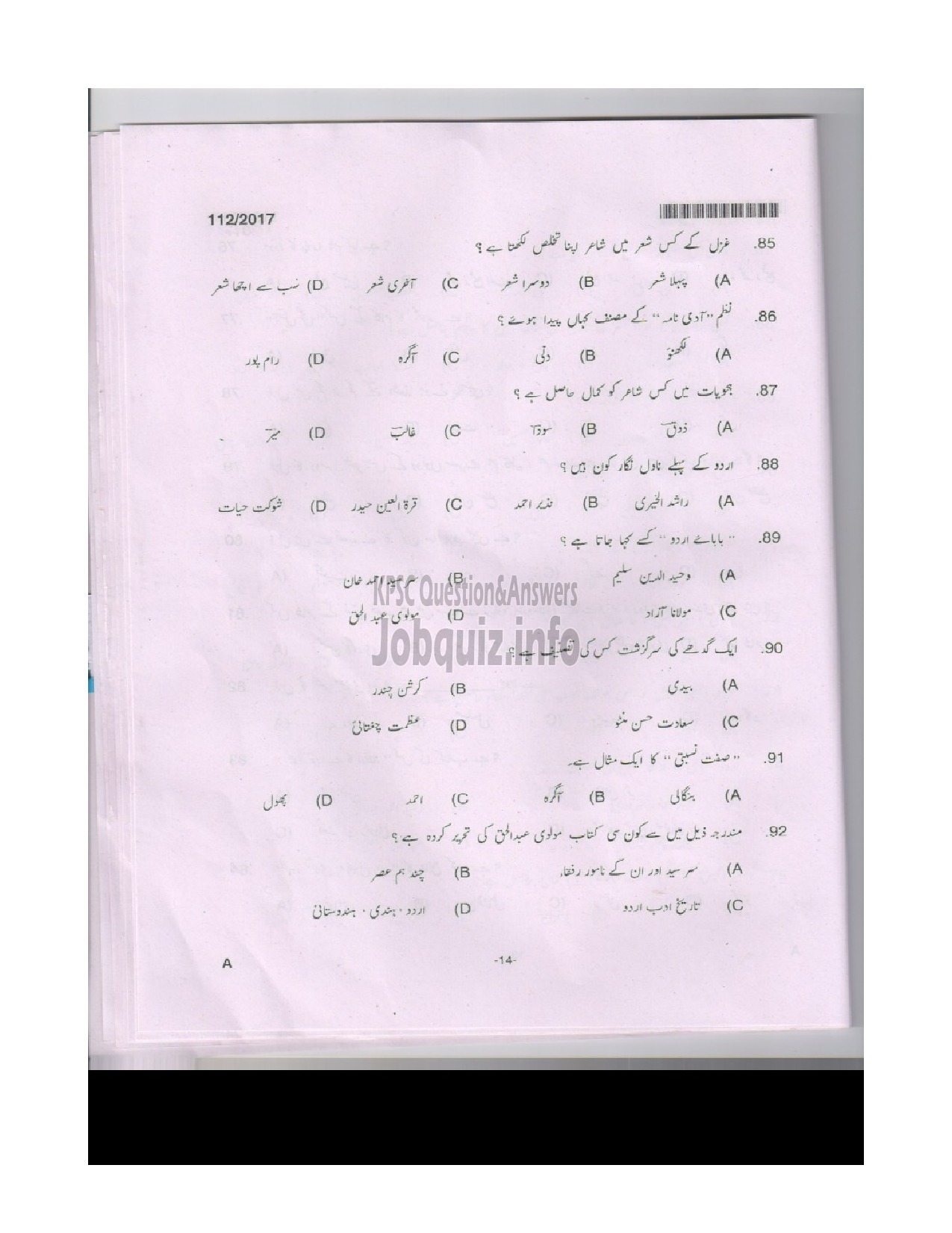 Kerala PSC Question Paper - HSA URDU EDUCATION-13