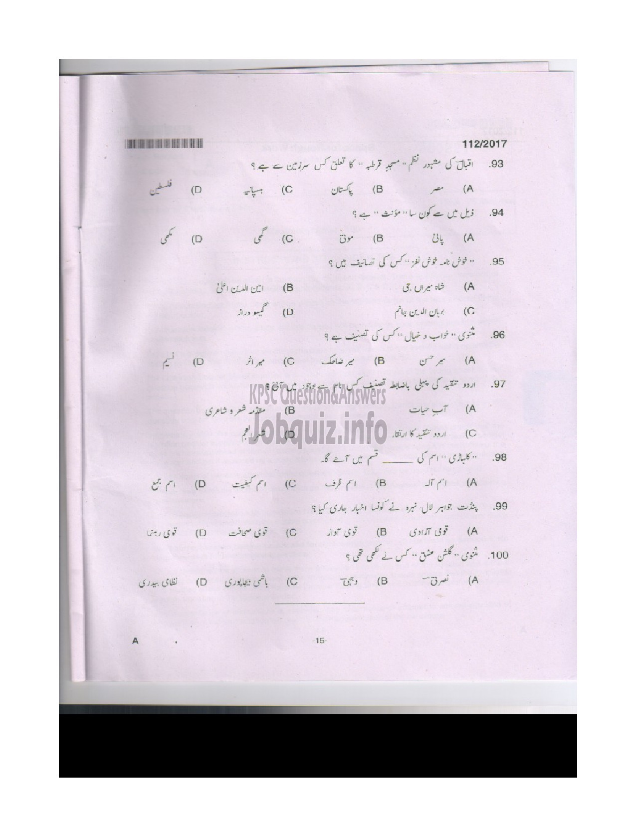 Kerala PSC Question Paper - HSA URDU EDUCATION-14