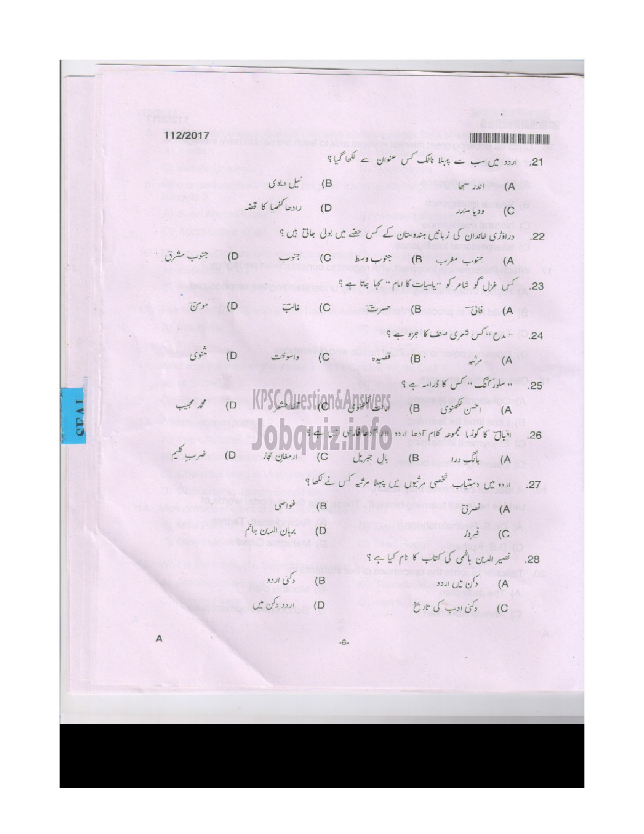 Kerala PSC Question Paper - HSA URDU EDUCATION-5