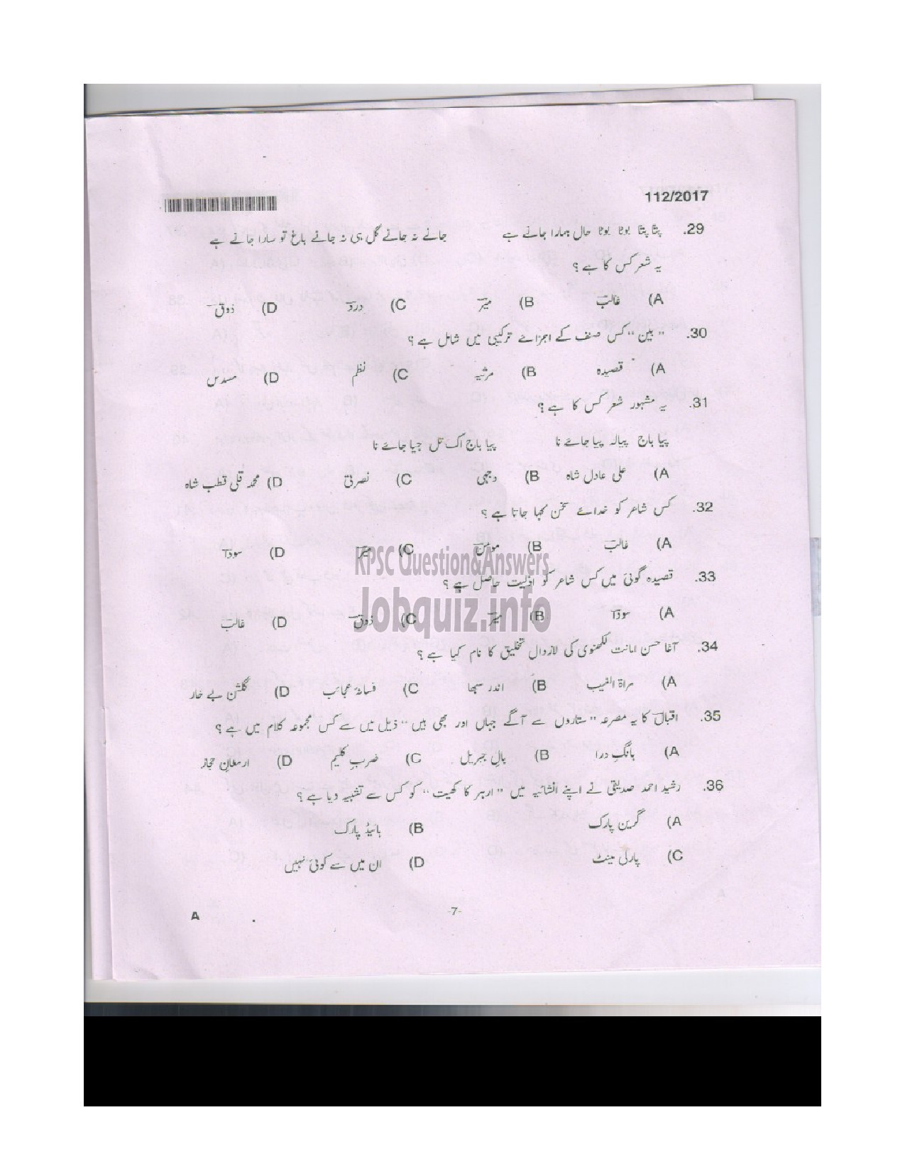 Kerala PSC Question Paper - HSA URDU EDUCATION-6