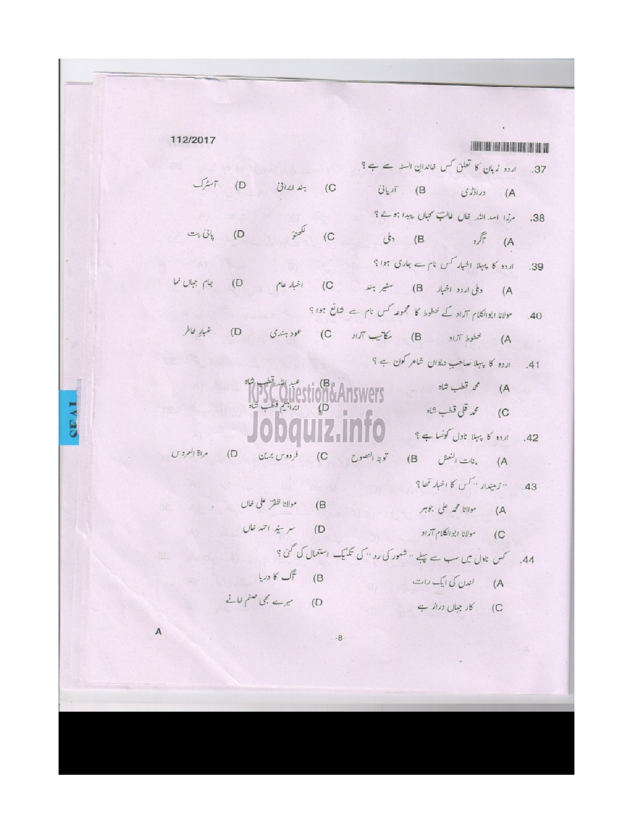 Kerala PSC Question Paper - HSA URDU EDUCATION-7