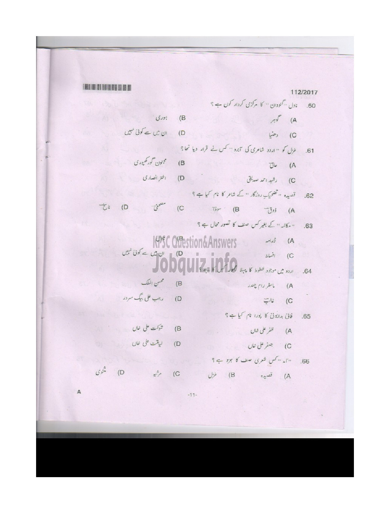 Kerala PSC Question Paper - HSA URDU EDUCATION-10