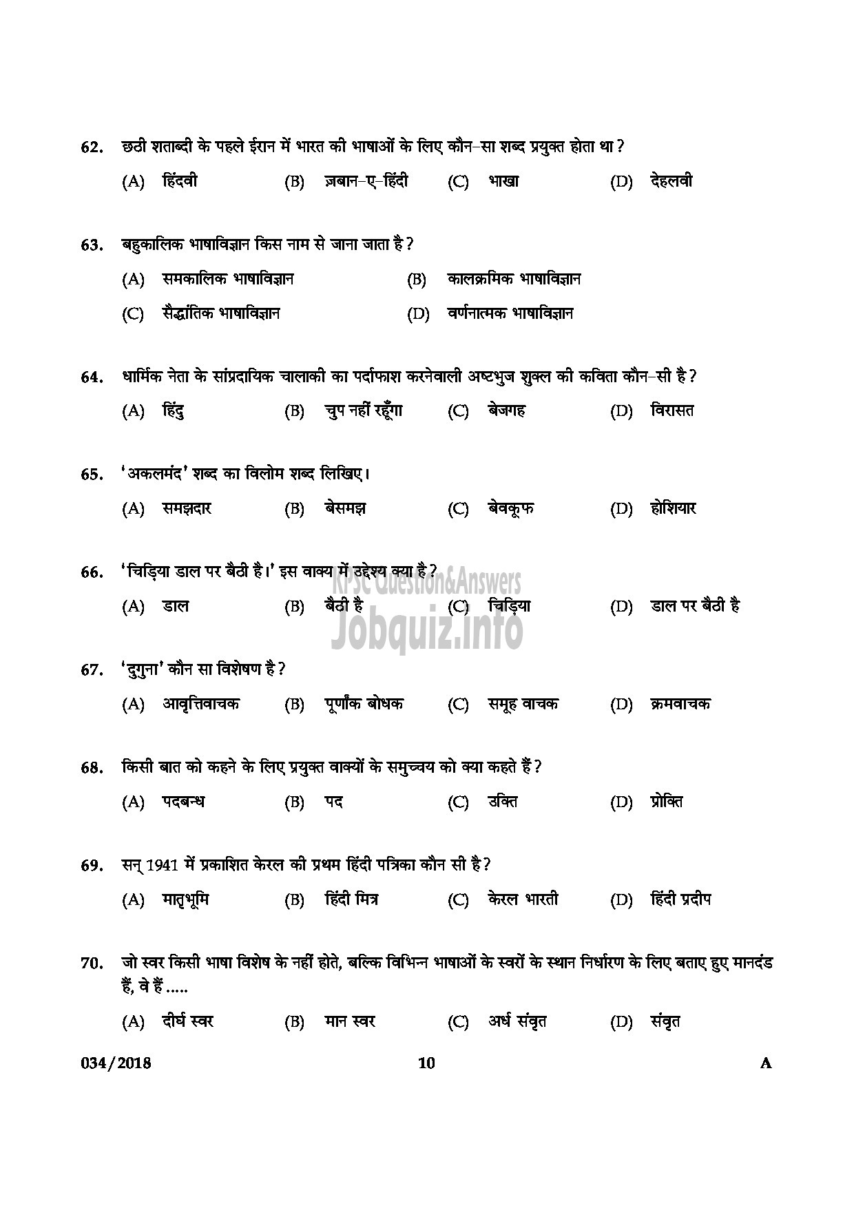 Kerala PSC Question Paper - HSST HINDI HSE-10
