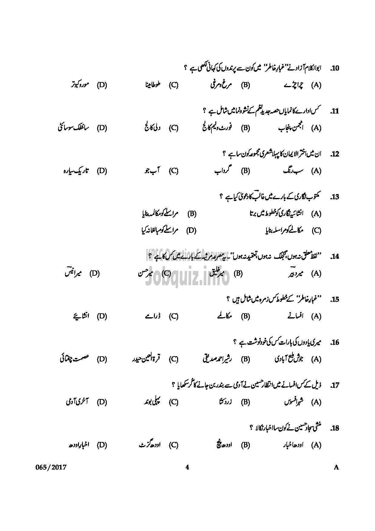 Kerala PSC Question Paper - HSST JR URDU HSE QUESTION PAPER-3