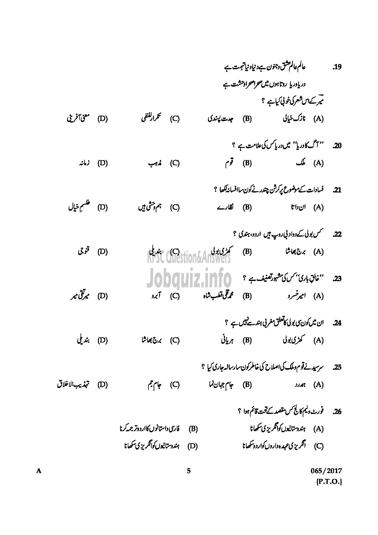 Kerala PSC Question Paper - HSST JR URDU HSE QUESTION PAPER-4