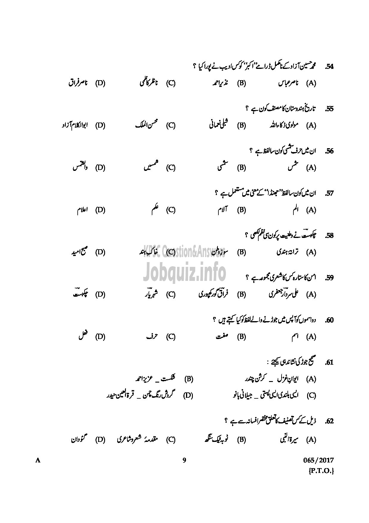 Kerala PSC Question Paper - HSST JR URDU HSE QUESTION PAPER-8